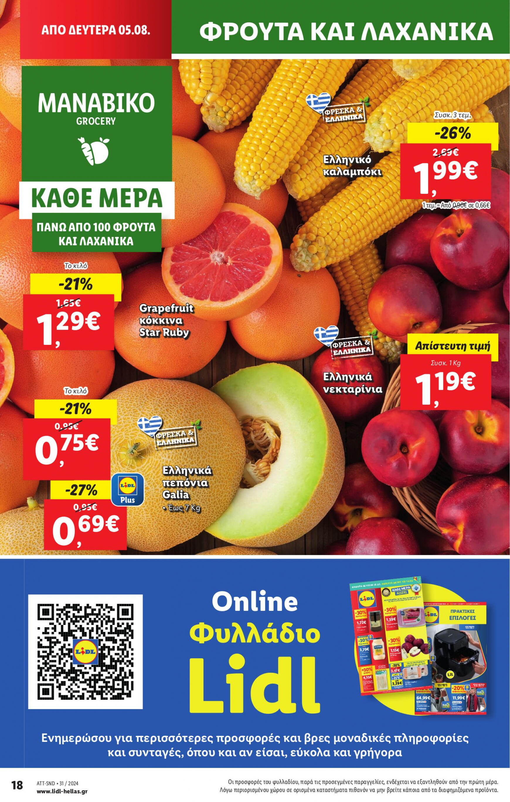 lidl - Lidl φυλλάδιο ρεύματος 01/08 - 07/08 - page: 28