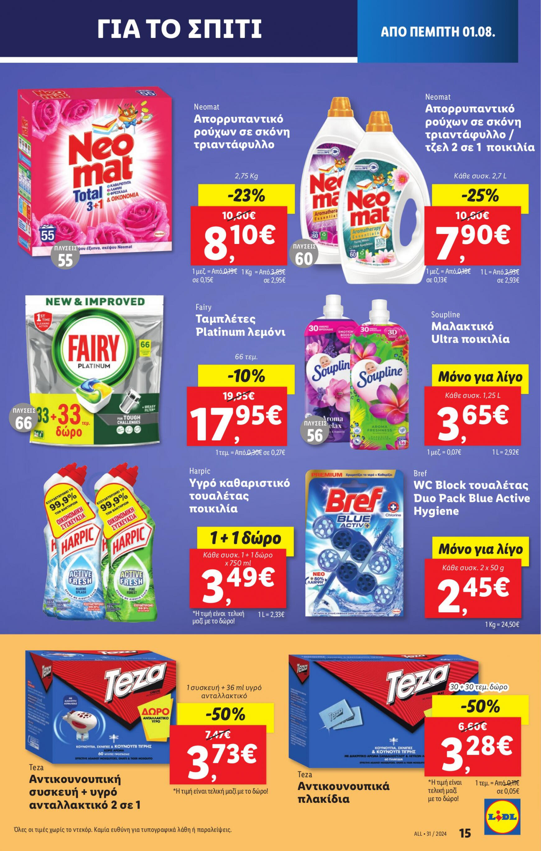 lidl - Lidl φυλλάδιο ρεύματος 01/08 - 07/08 - page: 25