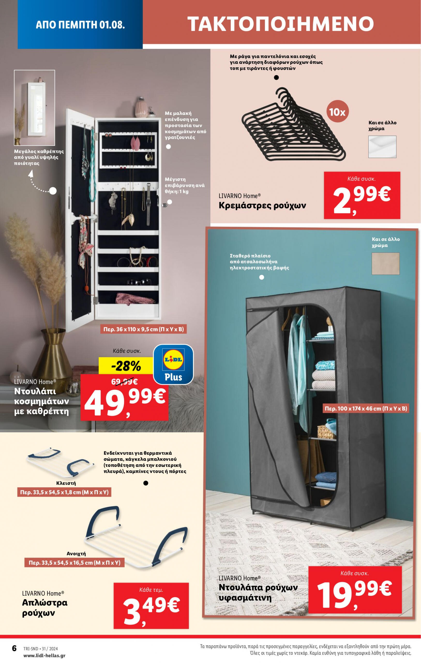 lidl - Lidl φυλλάδιο ρεύματος 01/08 - 07/08 - page: 38