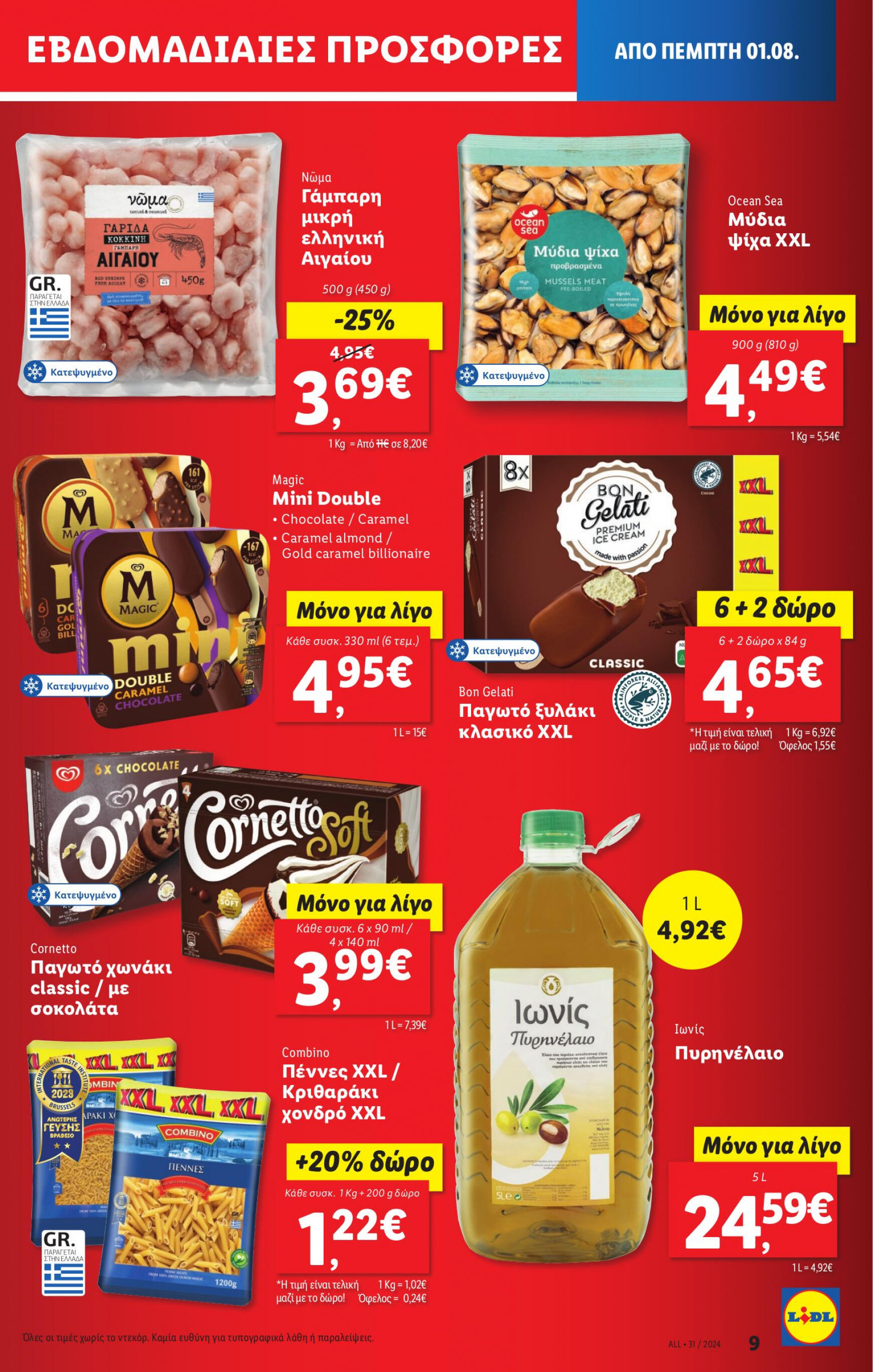 lidl - Lidl φυλλάδιο ρεύματος 01/08 - 07/08 - page: 9