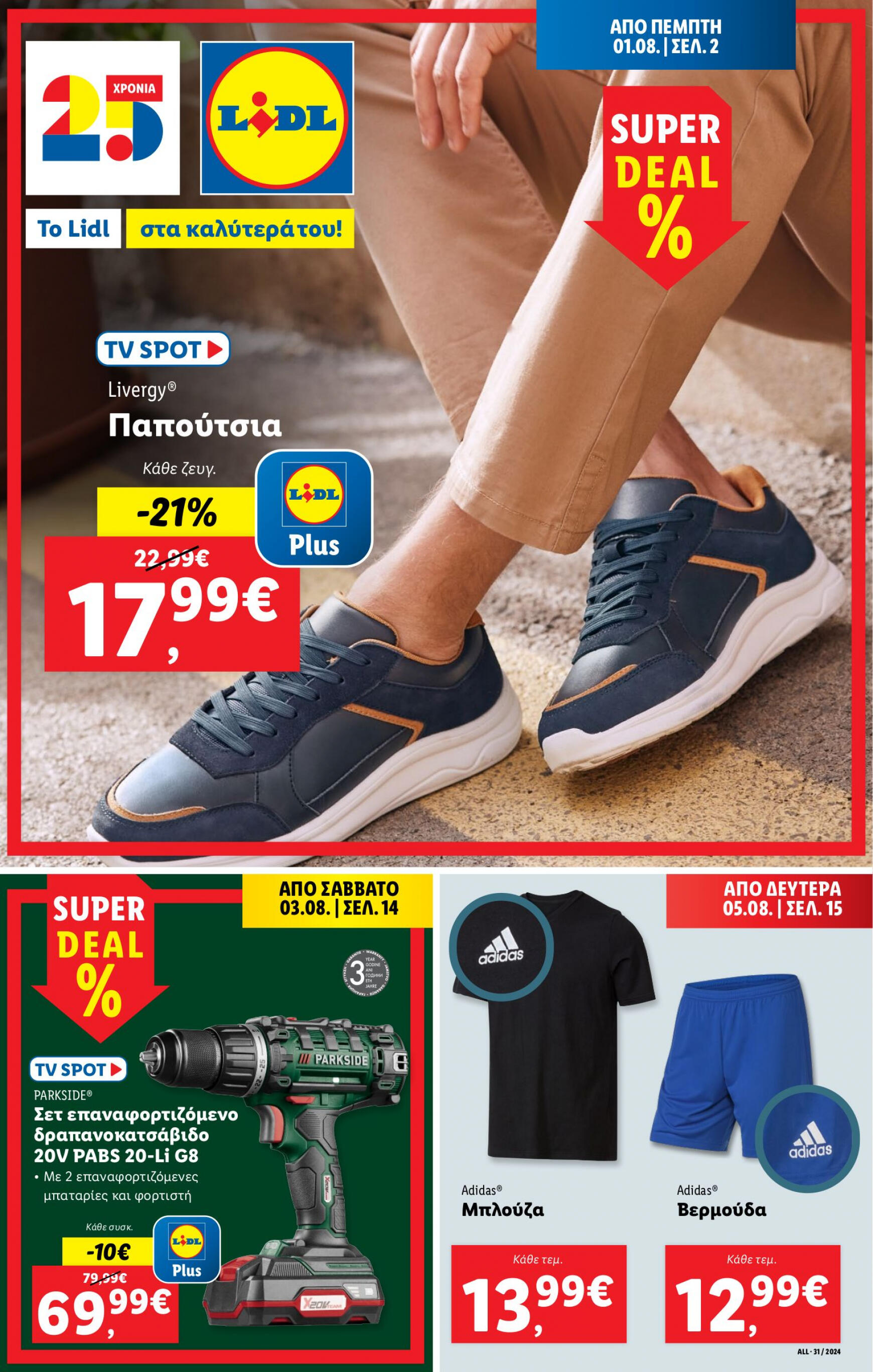 lidl - Lidl φυλλάδιο ρεύματος 01/08 - 07/08 - page: 33