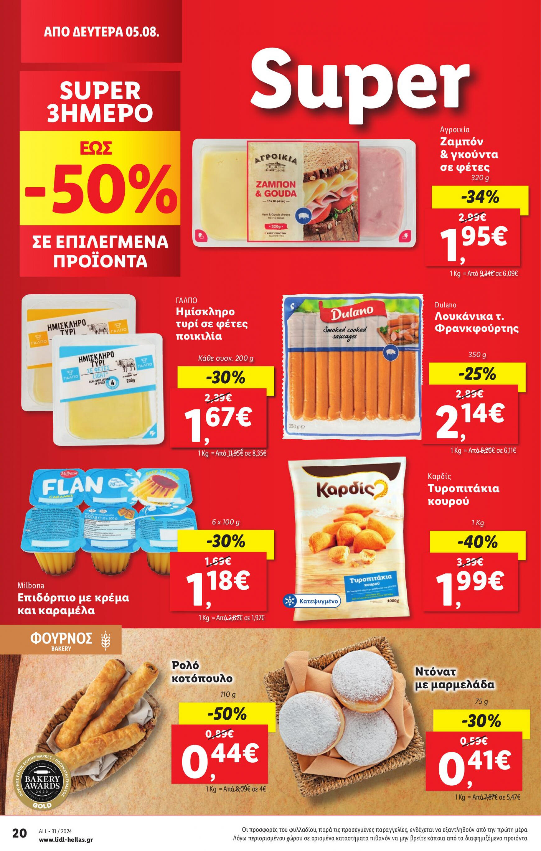 lidl - Lidl φυλλάδιο ρεύματος 01/08 - 07/08 - page: 30