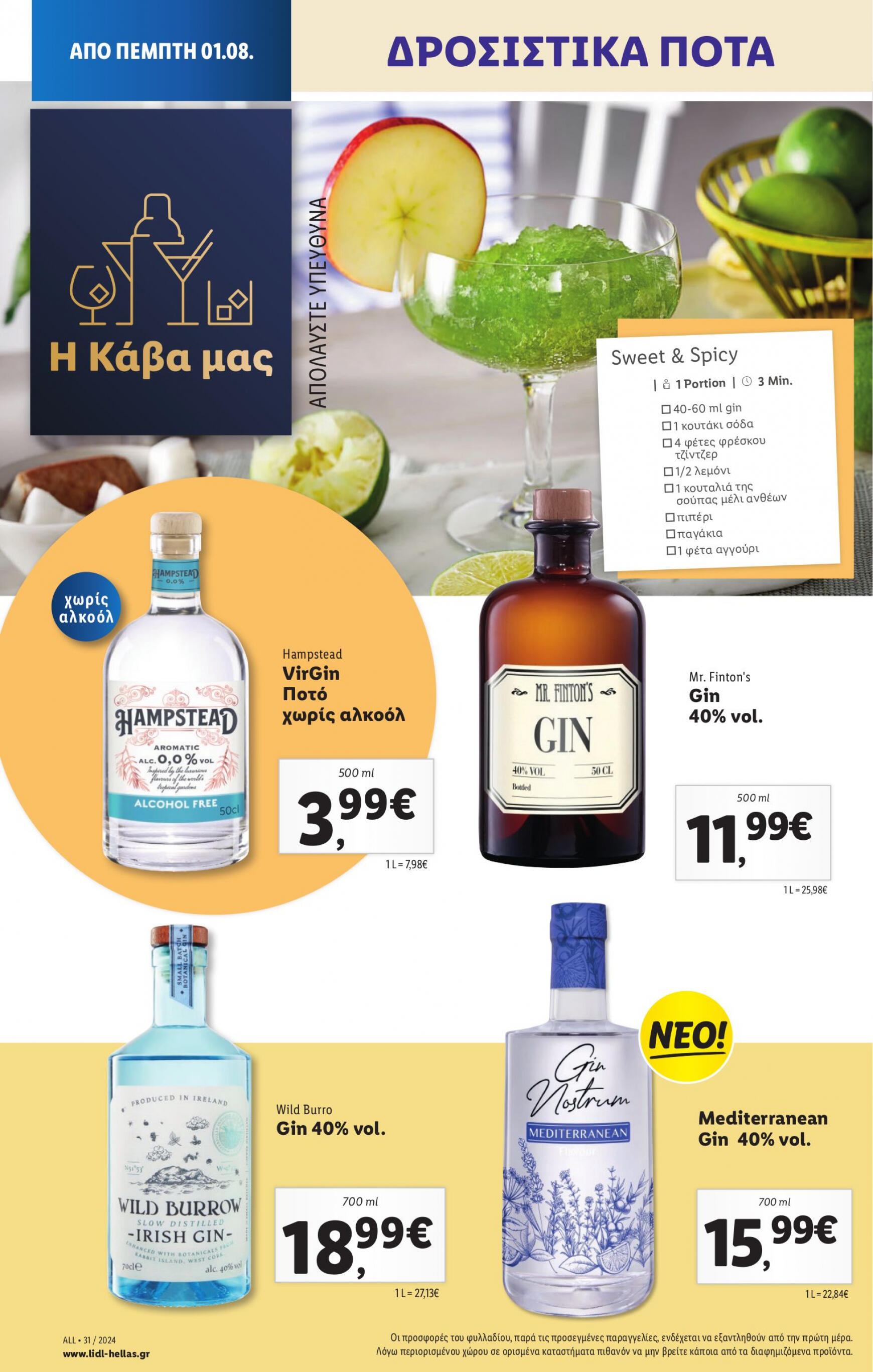 lidl - Lidl φυλλάδιο ρεύματος 01/08 - 07/08 - page: 20