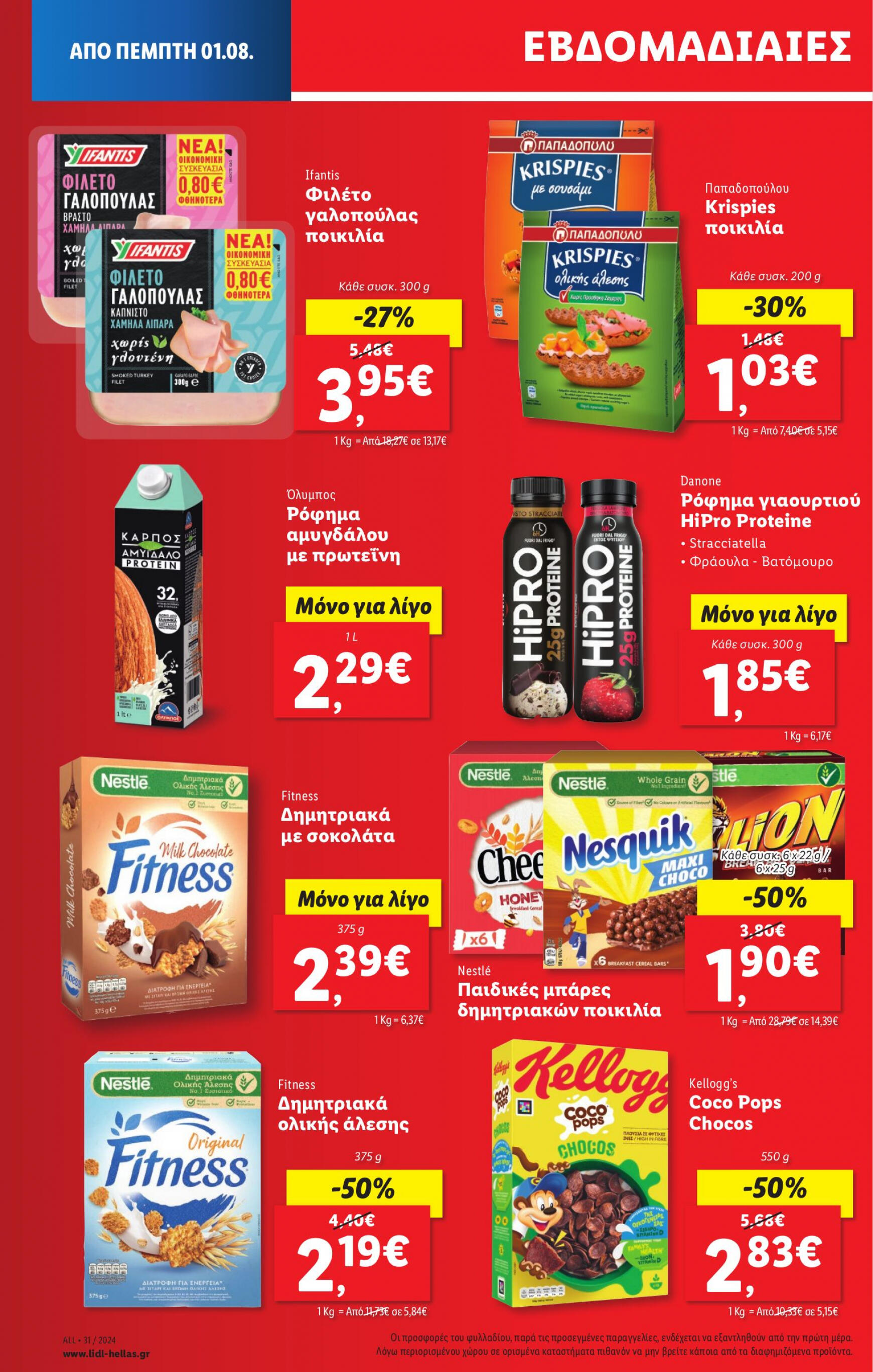 lidl - Lidl φυλλάδιο ρεύματος 01/08 - 07/08 - page: 12