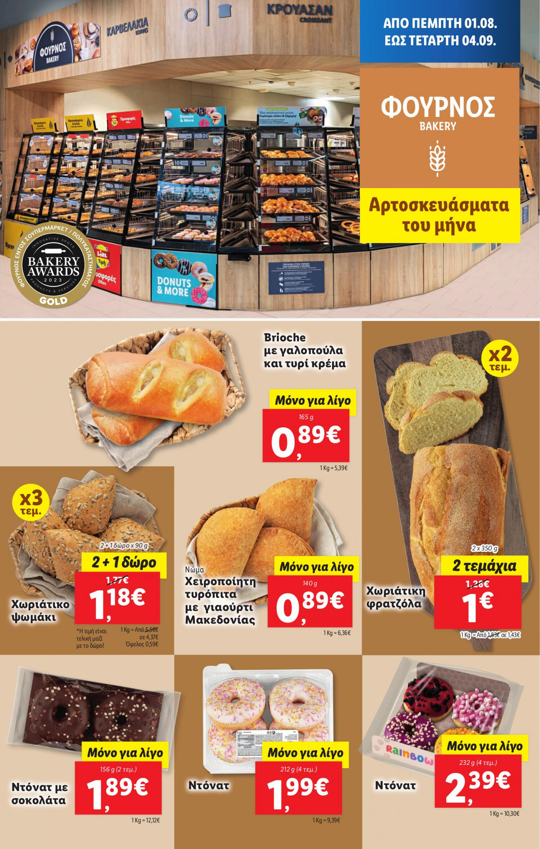 lidl - Lidl φυλλάδιο ρεύματος 01/08 - 07/08 - page: 3