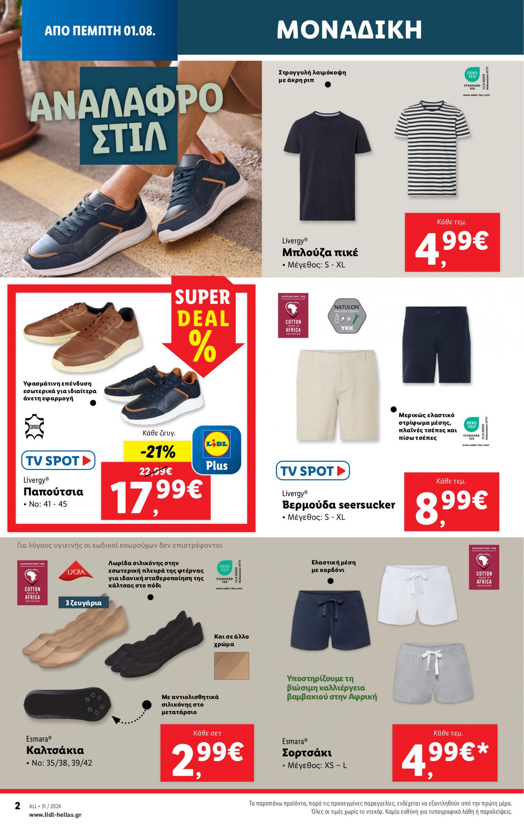 lidl - Lidl φυλλάδιο ρεύματος 01/08 - 07/08 - page: 34