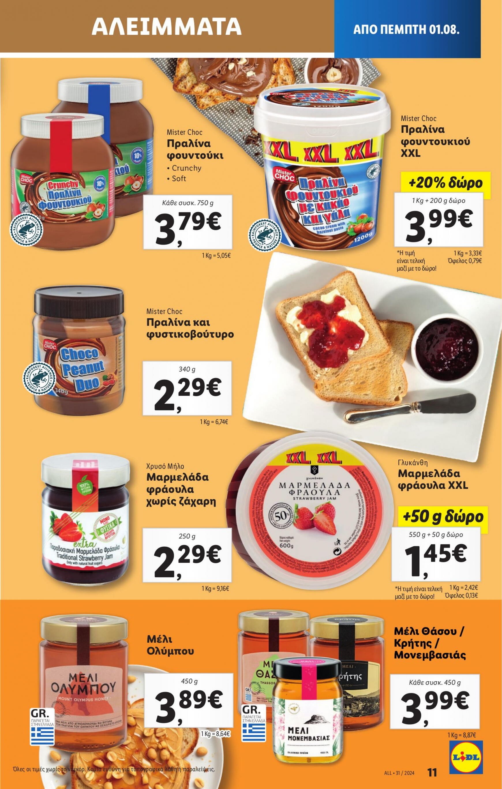 lidl - Lidl φυλλάδιο ρεύματος 01/08 - 07/08 - page: 15