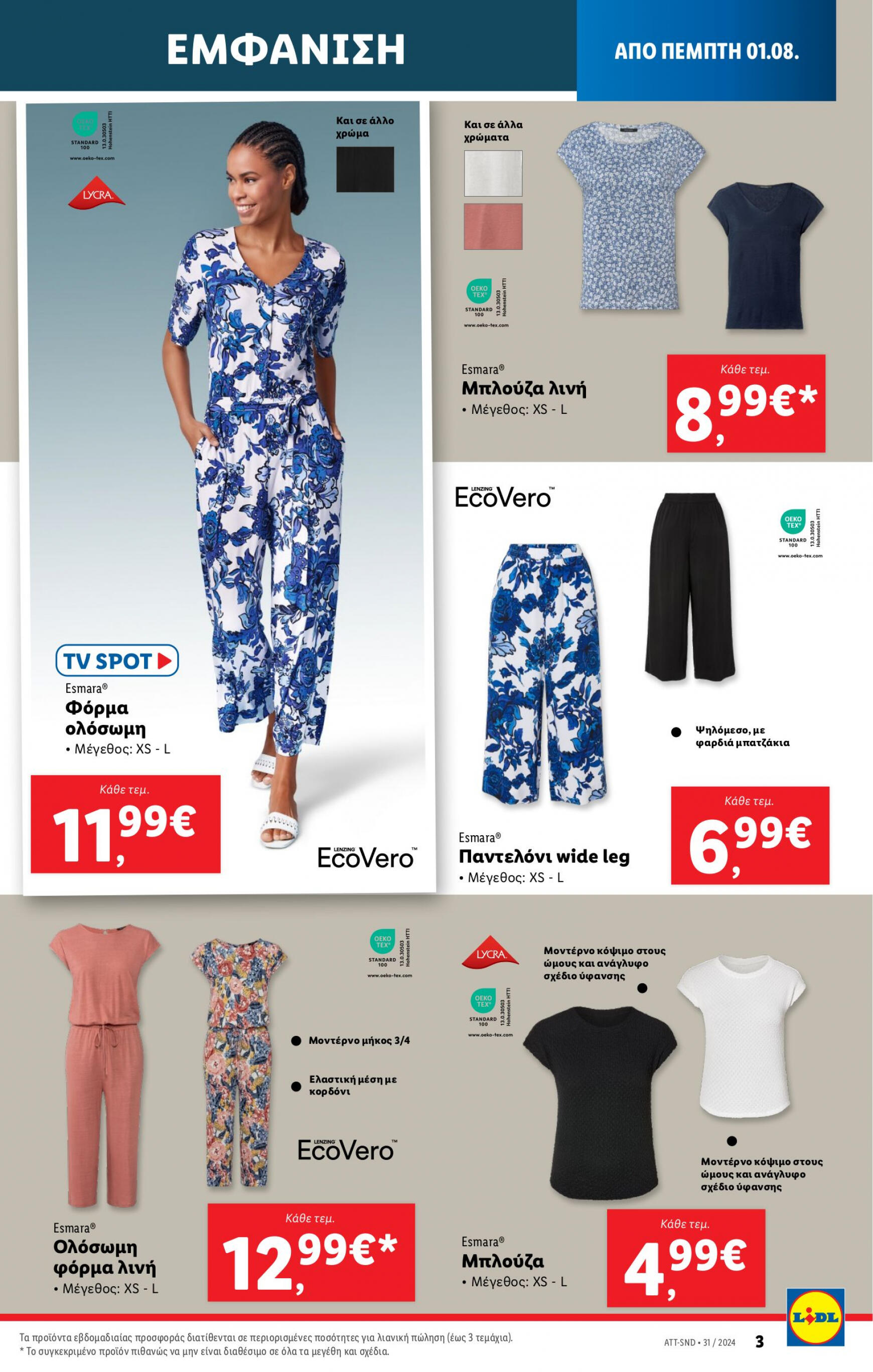 lidl - Lidl φυλλάδιο ρεύματος 01/08 - 07/08 - page: 35