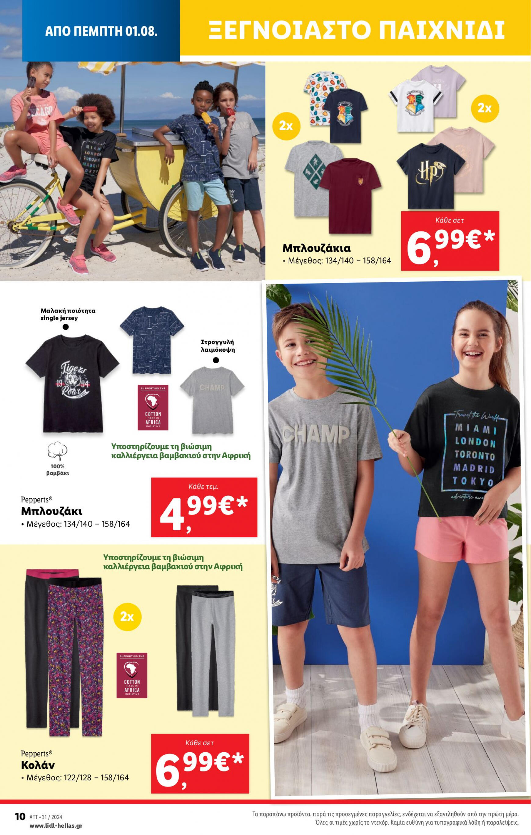 lidl - Lidl φυλλάδιο ρεύματος 01/08 - 07/08 - page: 42