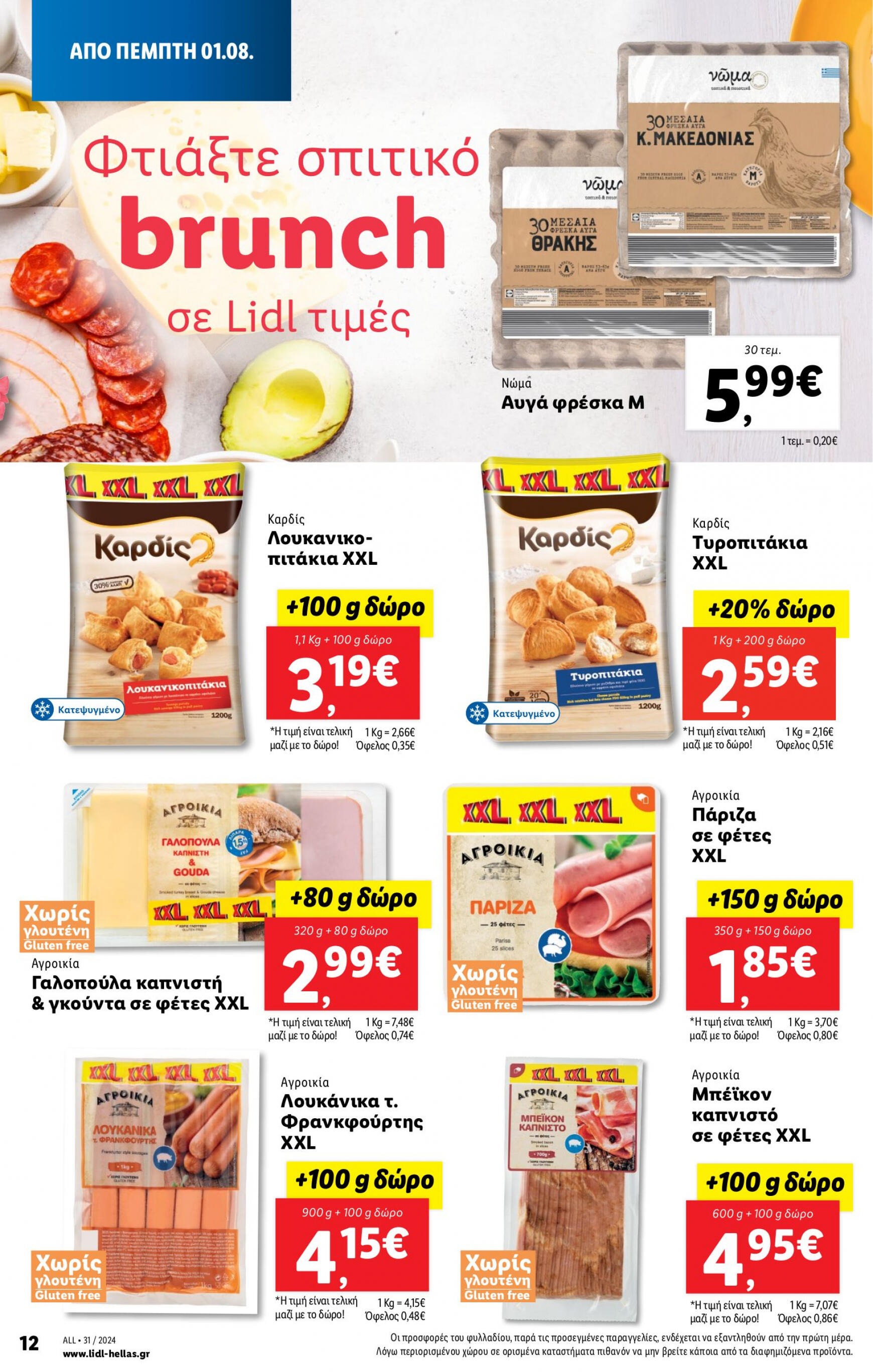 lidl - Lidl φυλλάδιο ρεύματος 01/08 - 07/08 - page: 16