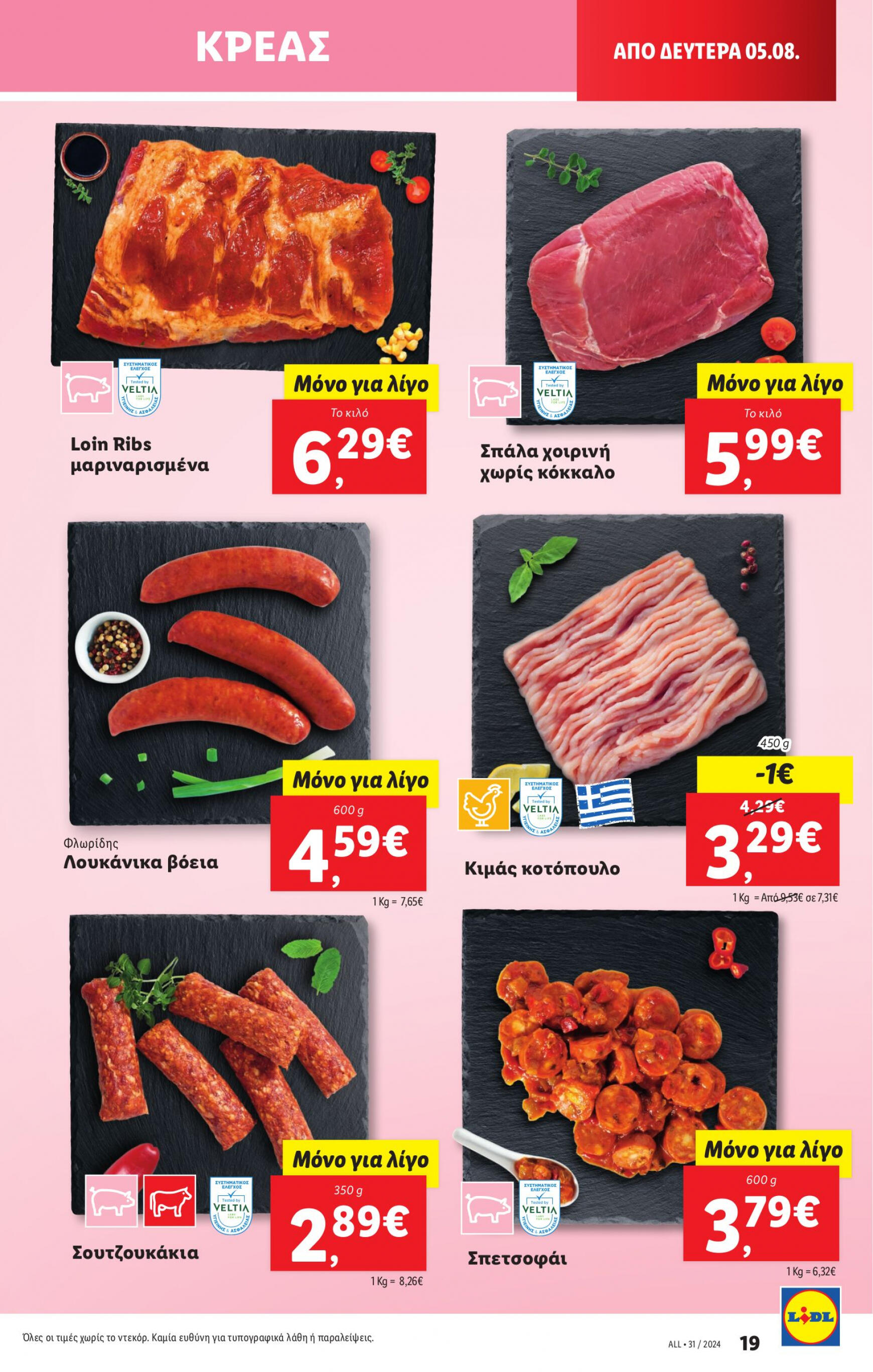 lidl - Lidl φυλλάδιο ρεύματος 01/08 - 07/08 - page: 29