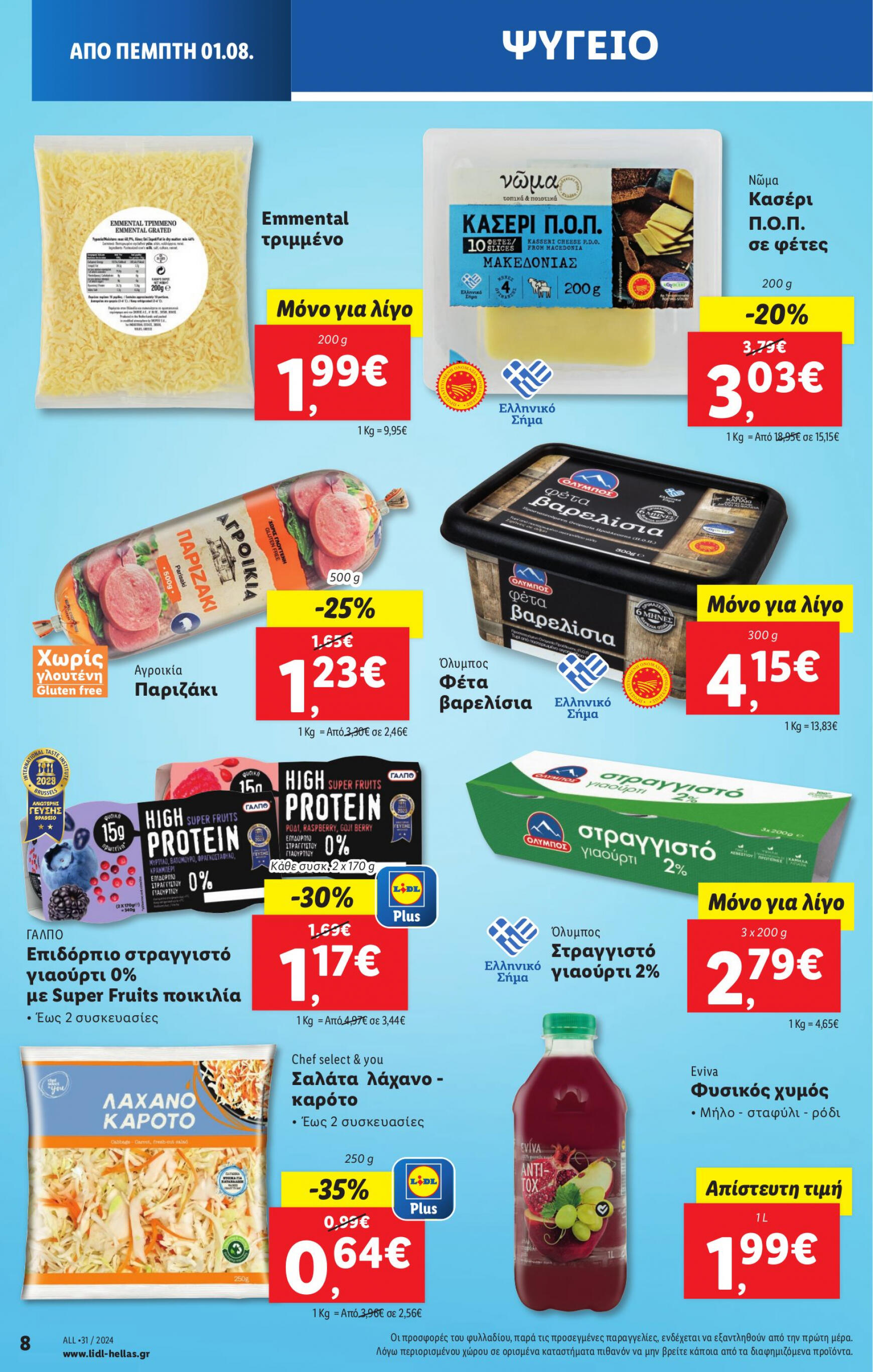 lidl - Lidl φυλλάδιο ρεύματος 01/08 - 07/08 - page: 8