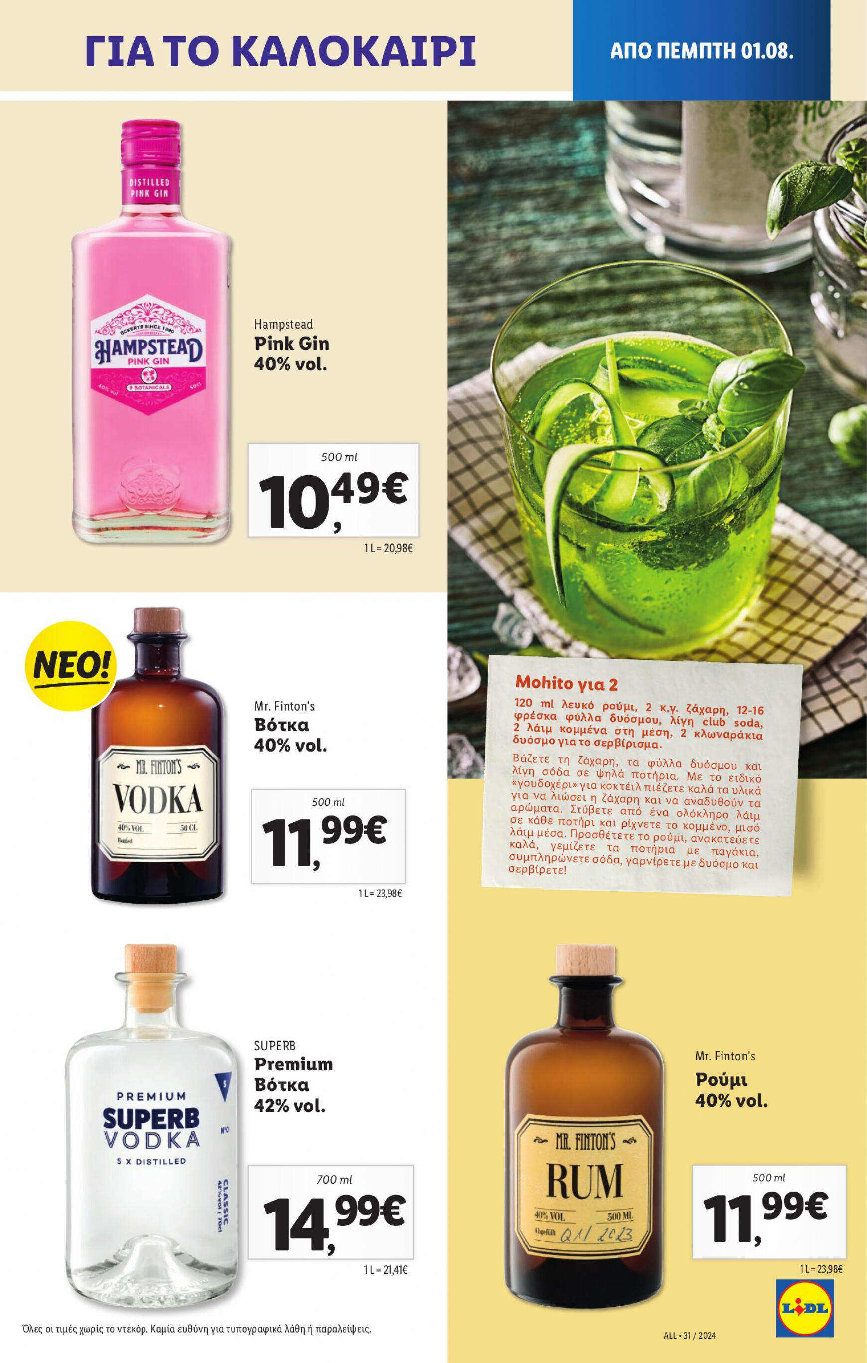 lidl - Lidl φυλλάδιο ρεύματος 01/08 - 07/08 - page: 21