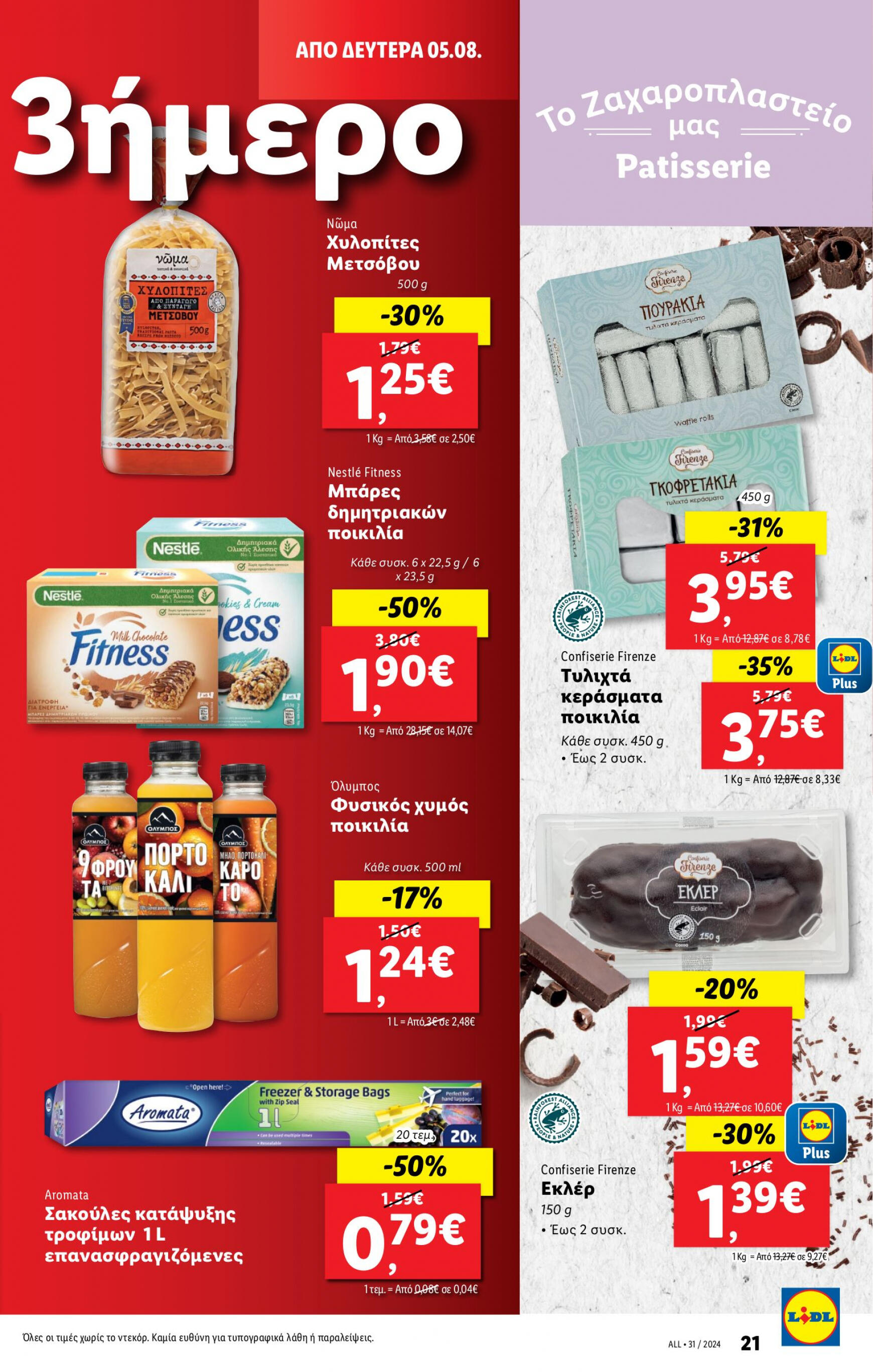 lidl - Lidl φυλλάδιο ρεύματος 01/08 - 07/08 - page: 31