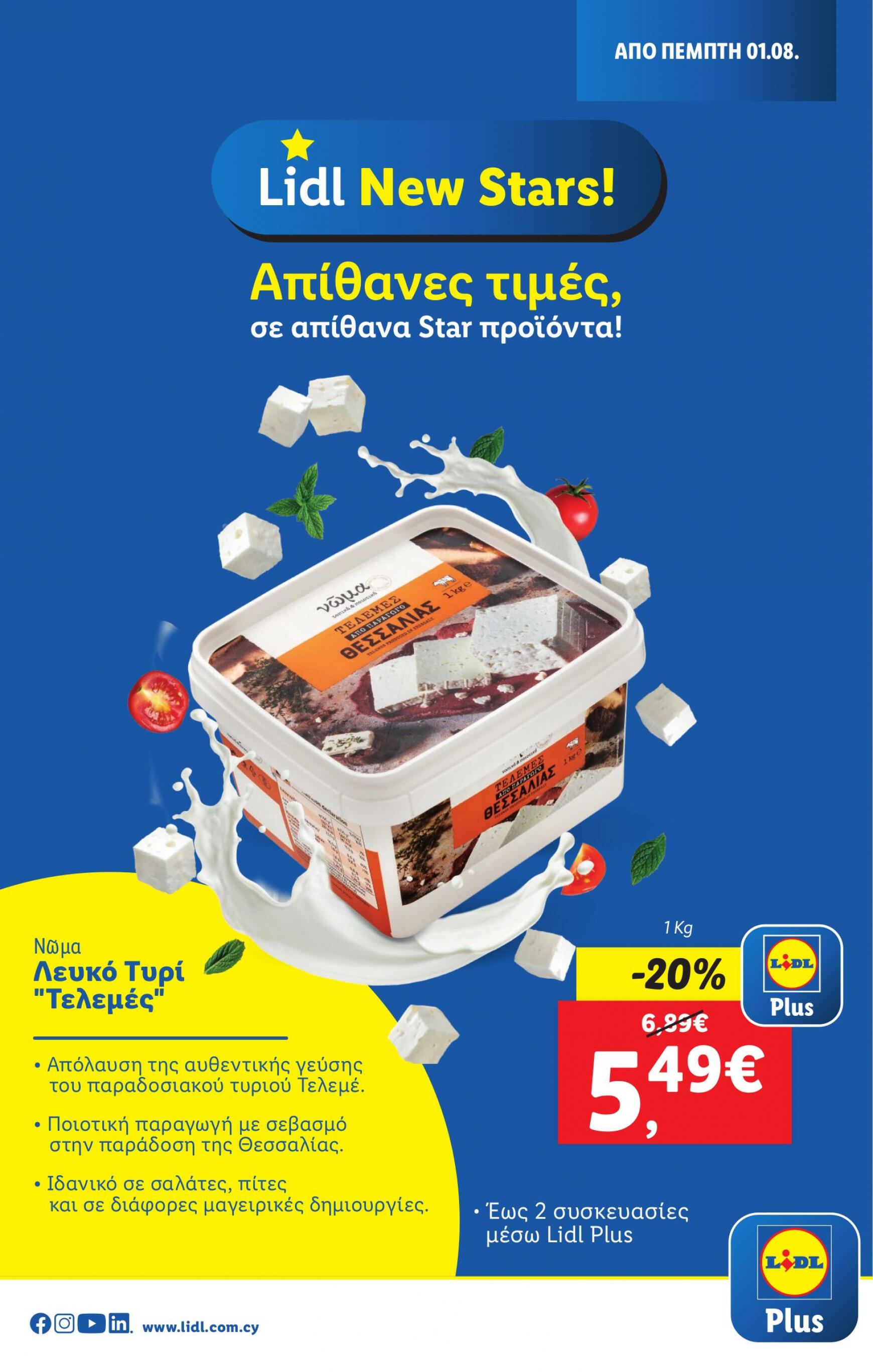 lidl - Lidl φυλλάδιο ρεύματος 01/08 - 07/08 - page: 11