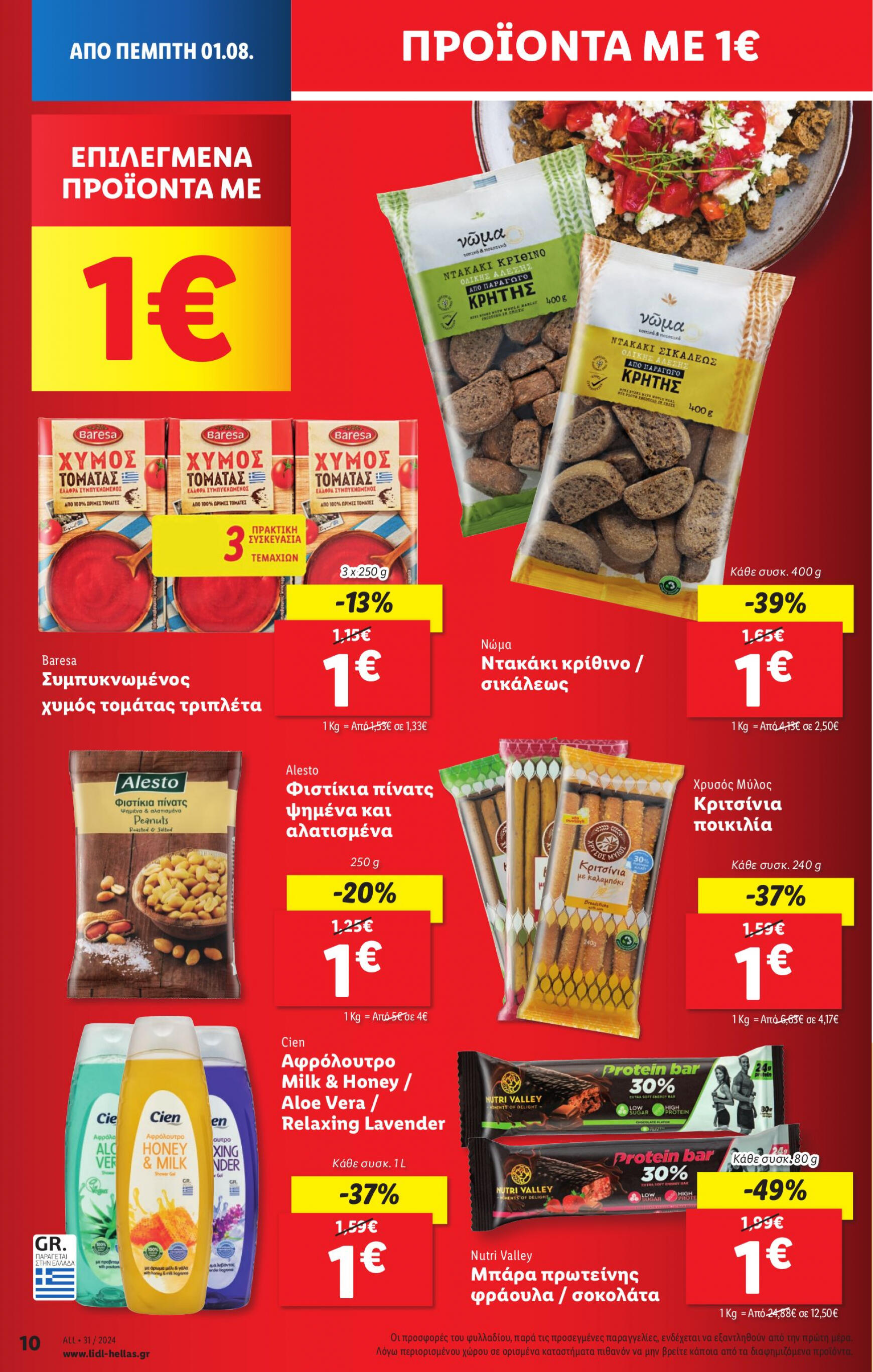 lidl - Lidl φυλλάδιο ρεύματος 01/08 - 07/08 - page: 14