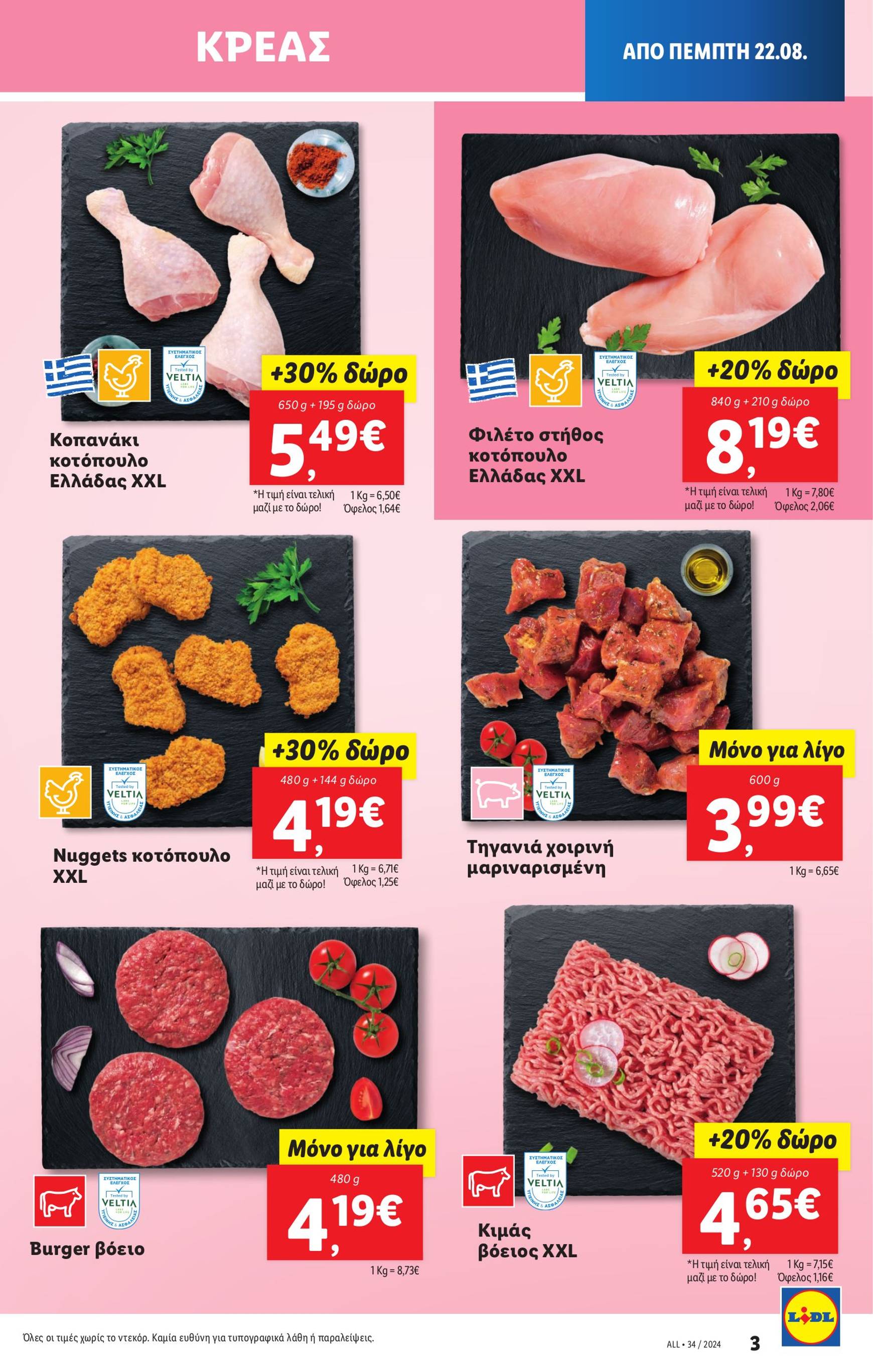 lidl - Lidl φυλλάδιο ρεύματος 22/08 - 28/08 - page: 3