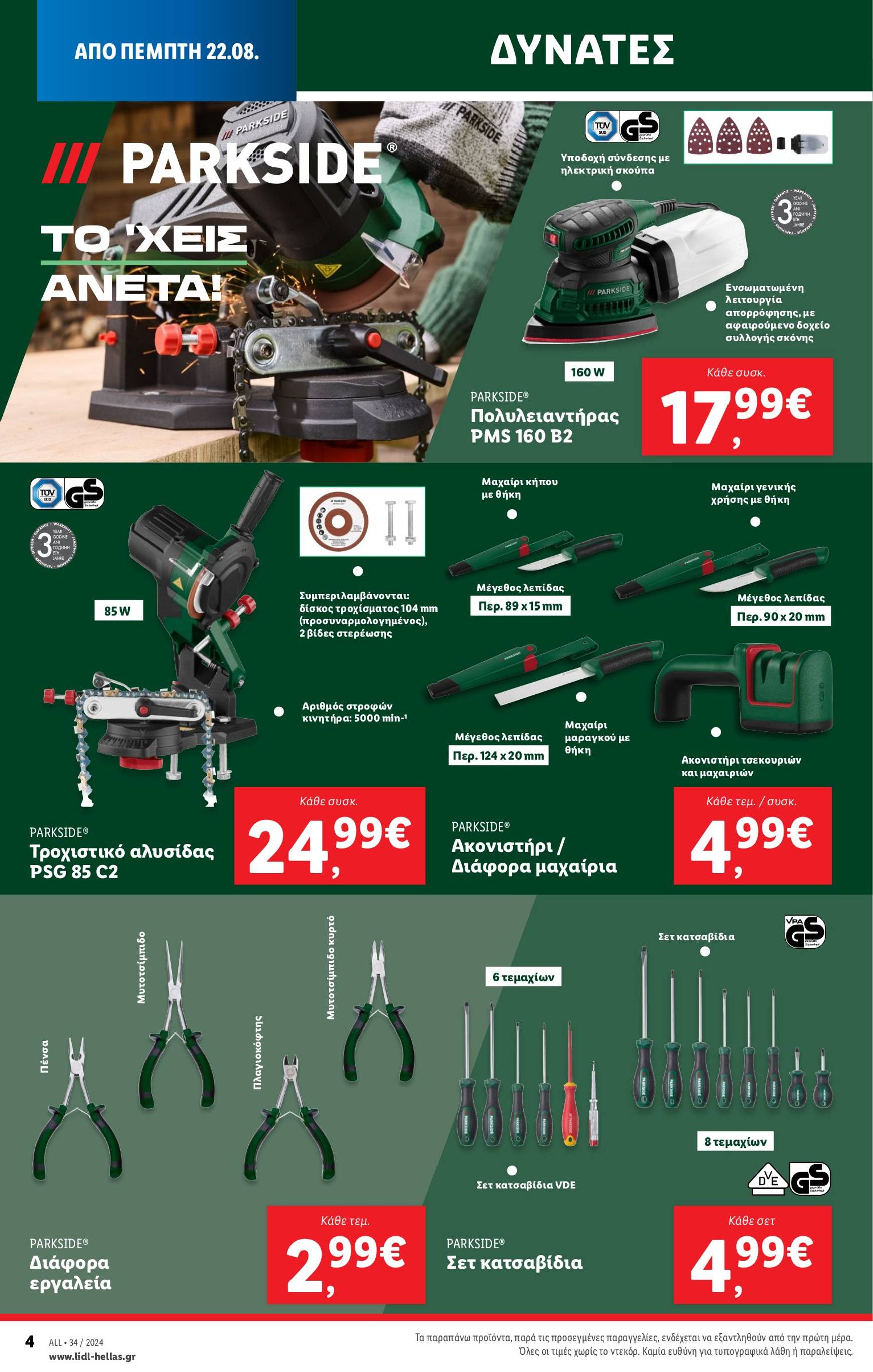 lidl - Lidl φυλλάδιο ρεύματος 22/08 - 28/08 - page: 36