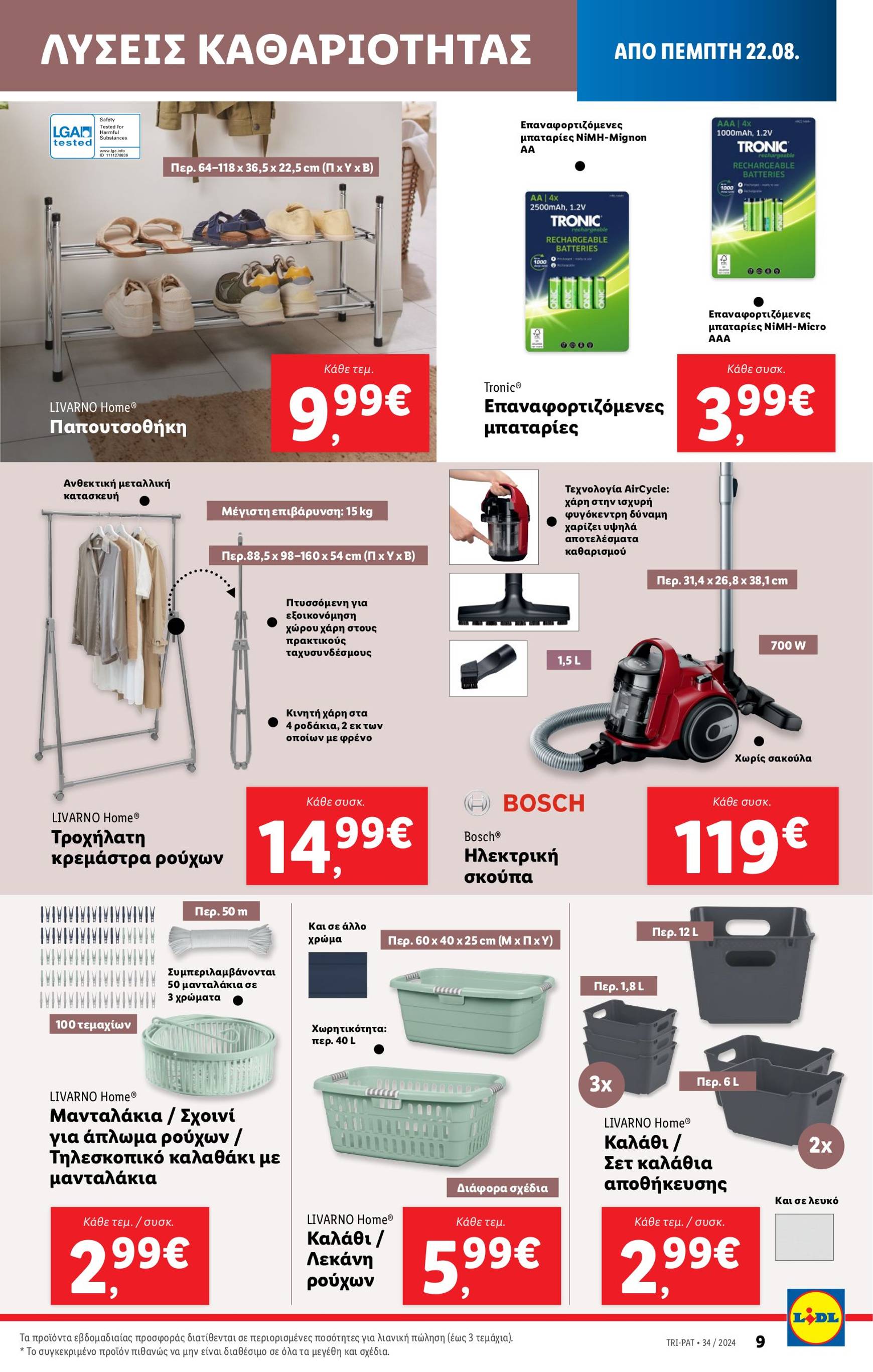 lidl - Lidl φυλλάδιο ρεύματος 22/08 - 28/08 - page: 41