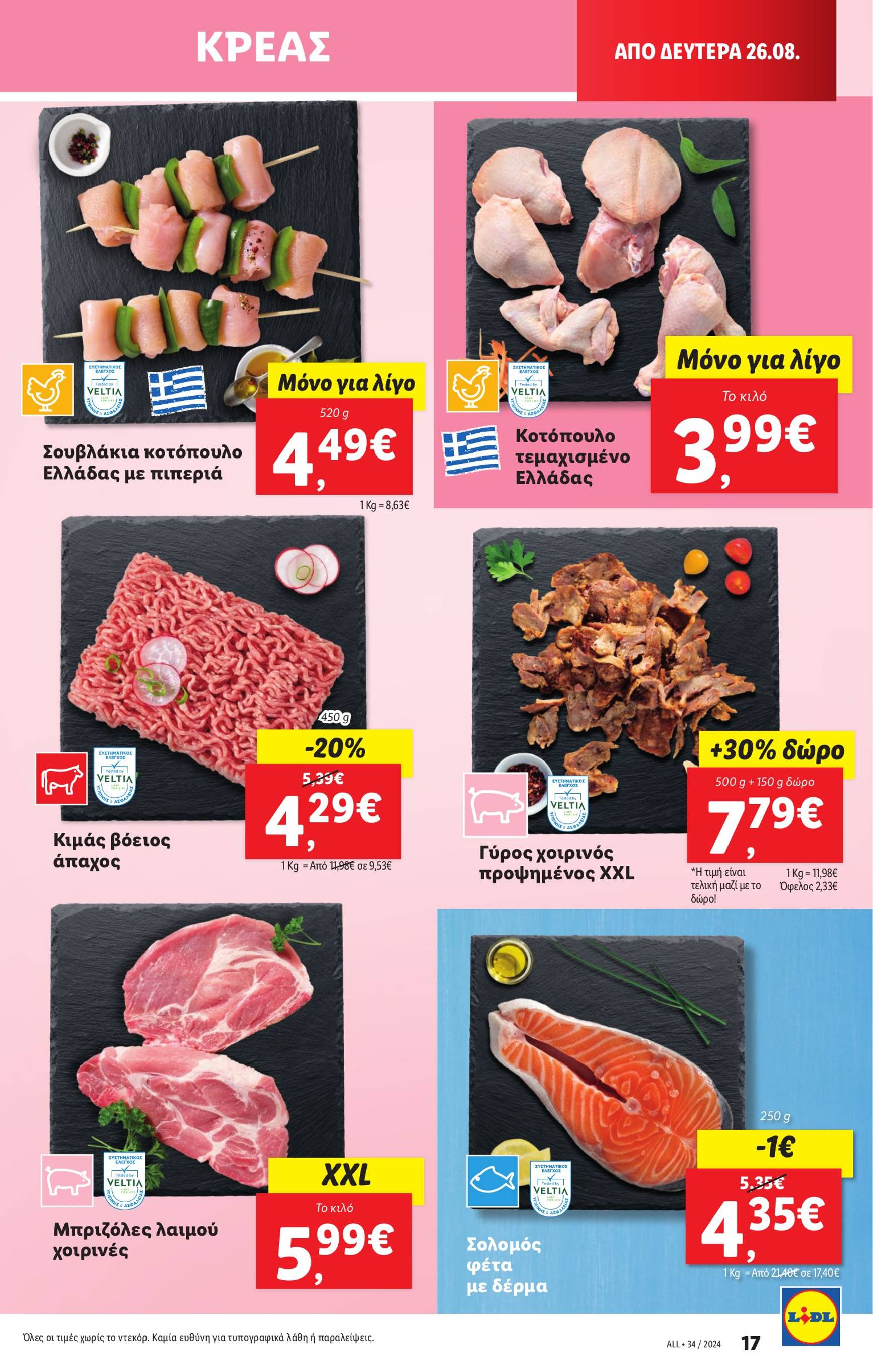 lidl - Lidl φυλλάδιο ρεύματος 22/08 - 28/08 - page: 27