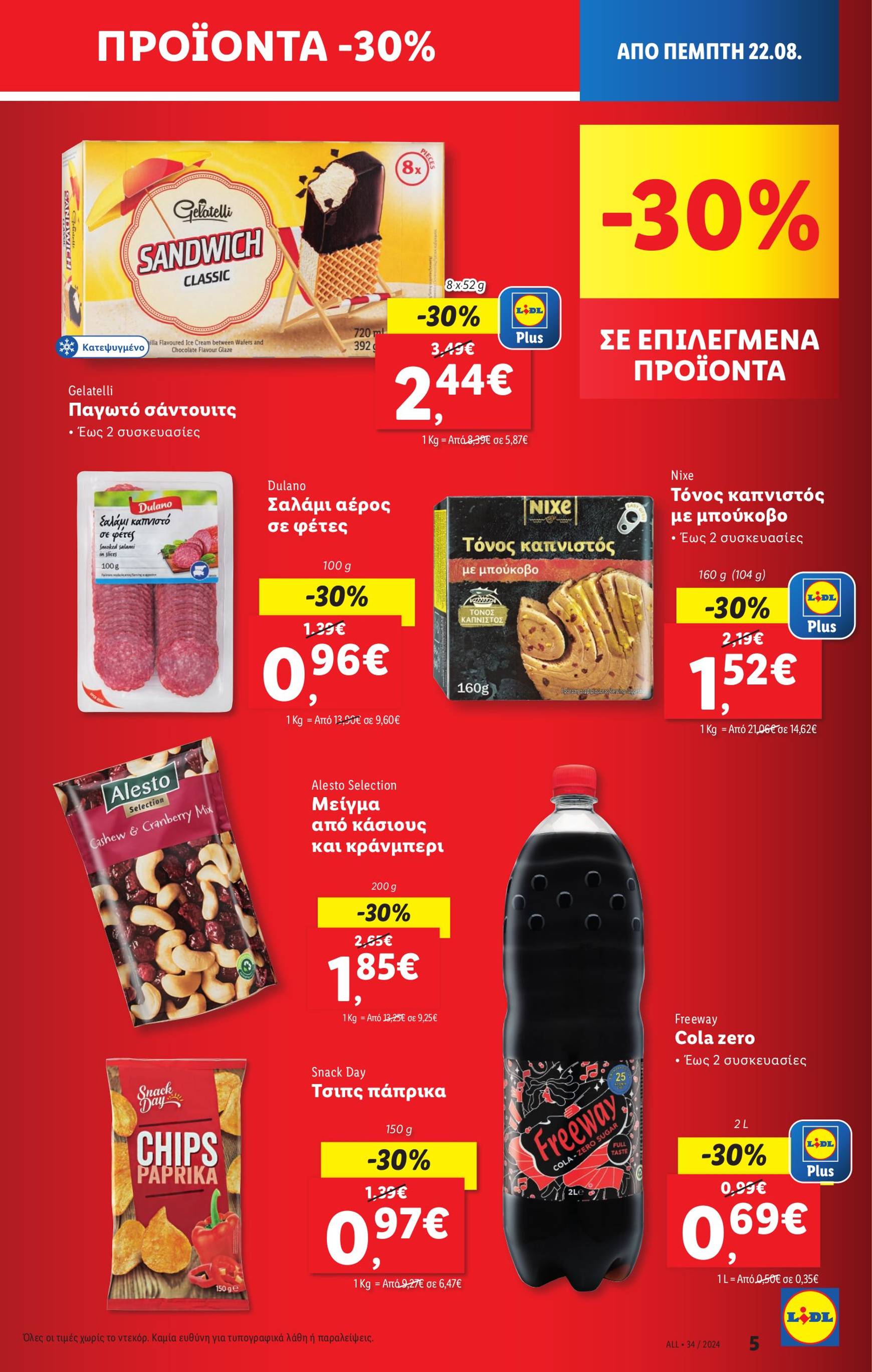 lidl - Lidl φυλλάδιο ρεύματος 22/08 - 28/08 - page: 7