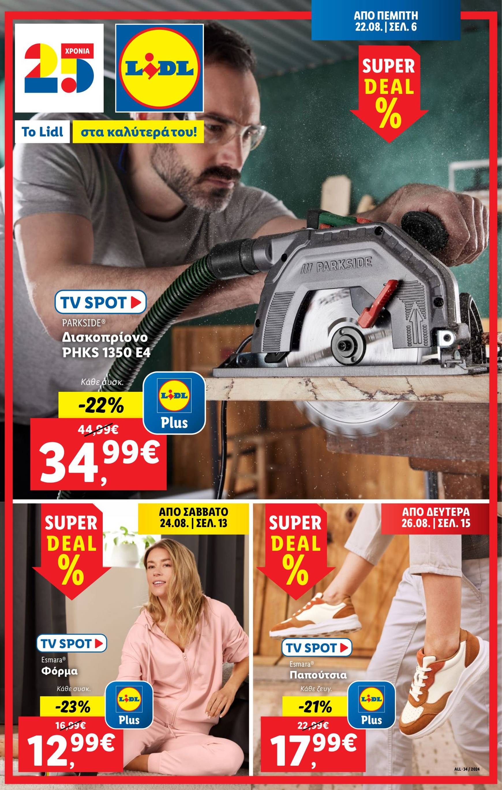 lidl - Lidl φυλλάδιο ρεύματος 22/08 - 28/08 - page: 33