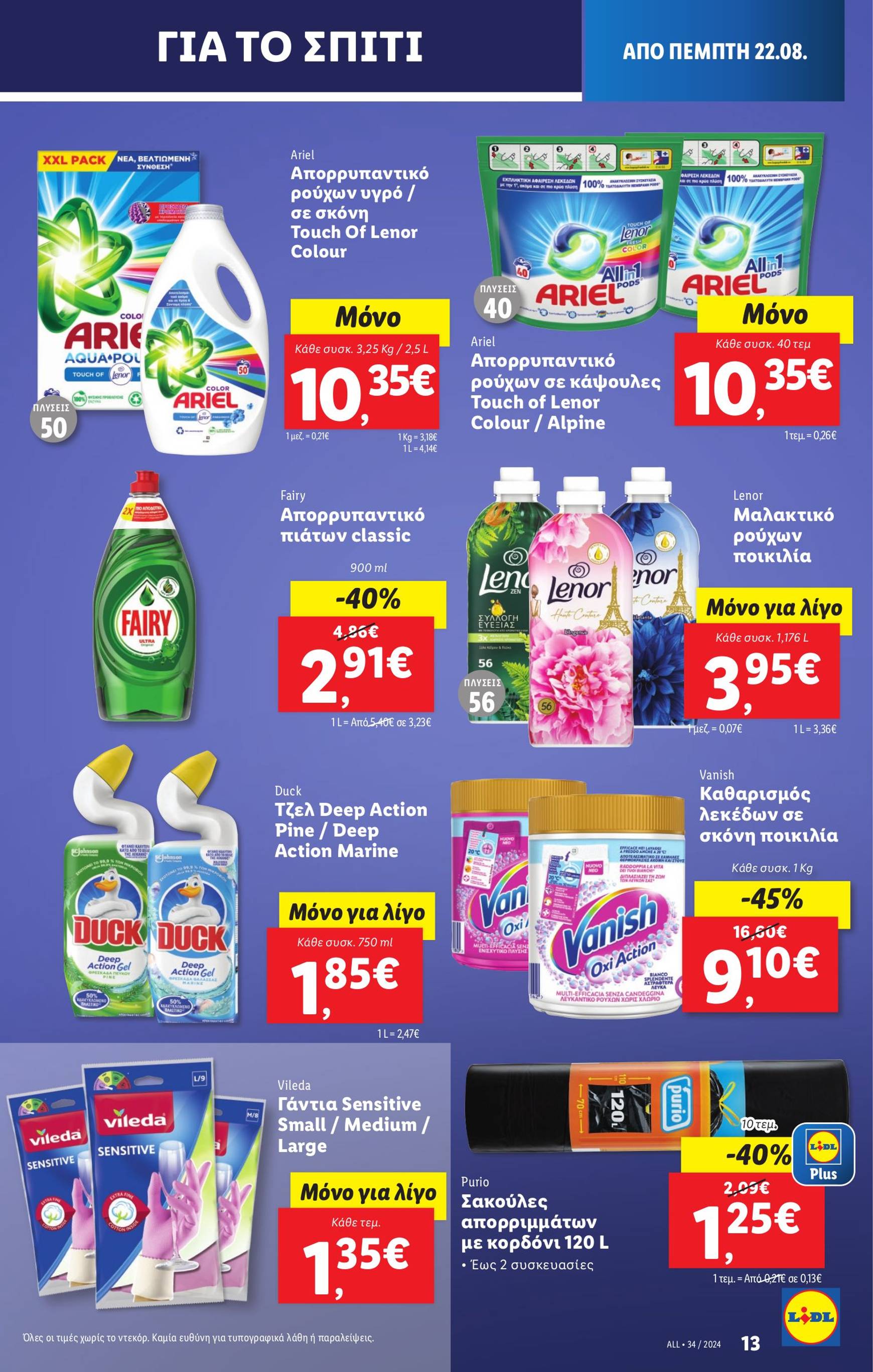 lidl - Lidl φυλλάδιο ρεύματος 22/08 - 28/08 - page: 23