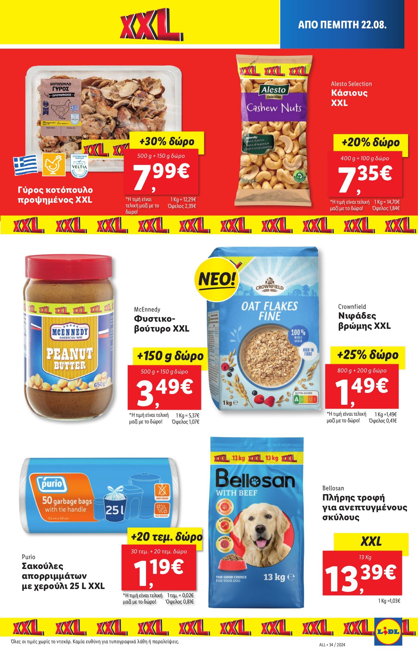 lidl - Lidl φυλλάδιο ρεύματος 22/08 - 28/08 - page: 15