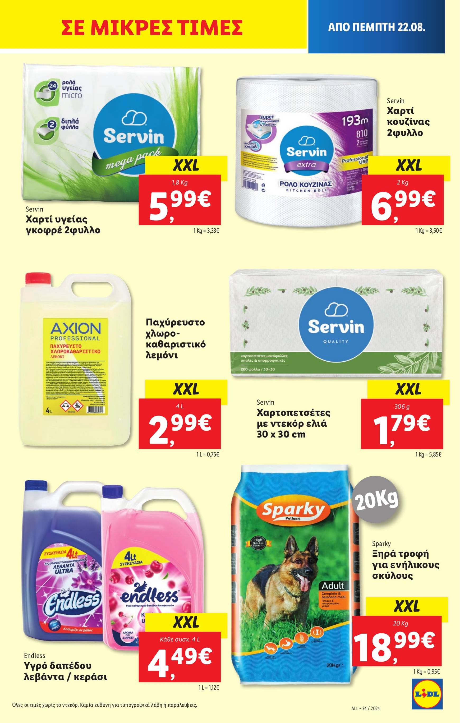 lidl - Lidl φυλλάδιο ρεύματος 22/08 - 28/08 - page: 17