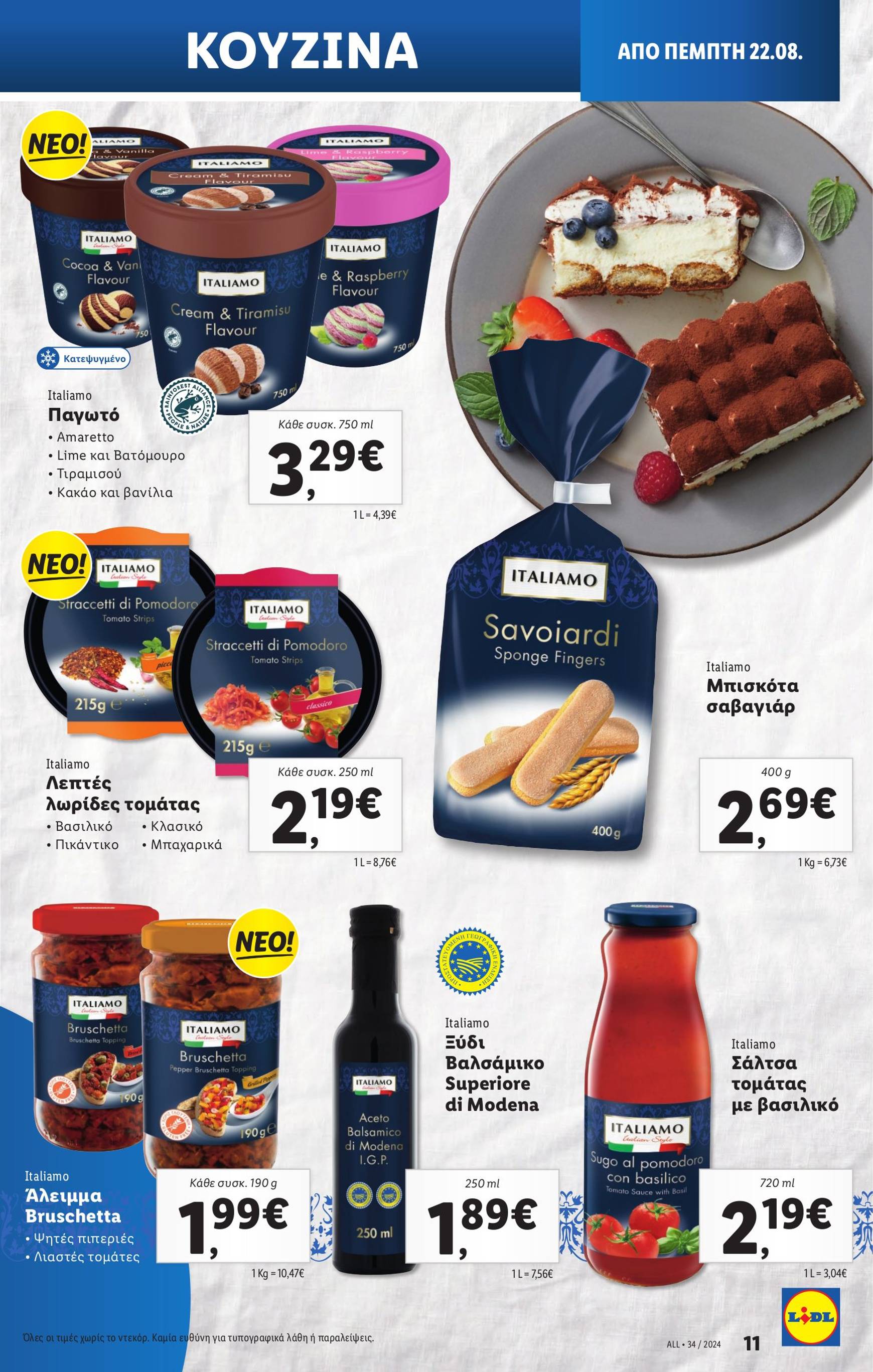 lidl - Lidl φυλλάδιο ρεύματος 22/08 - 28/08 - page: 19