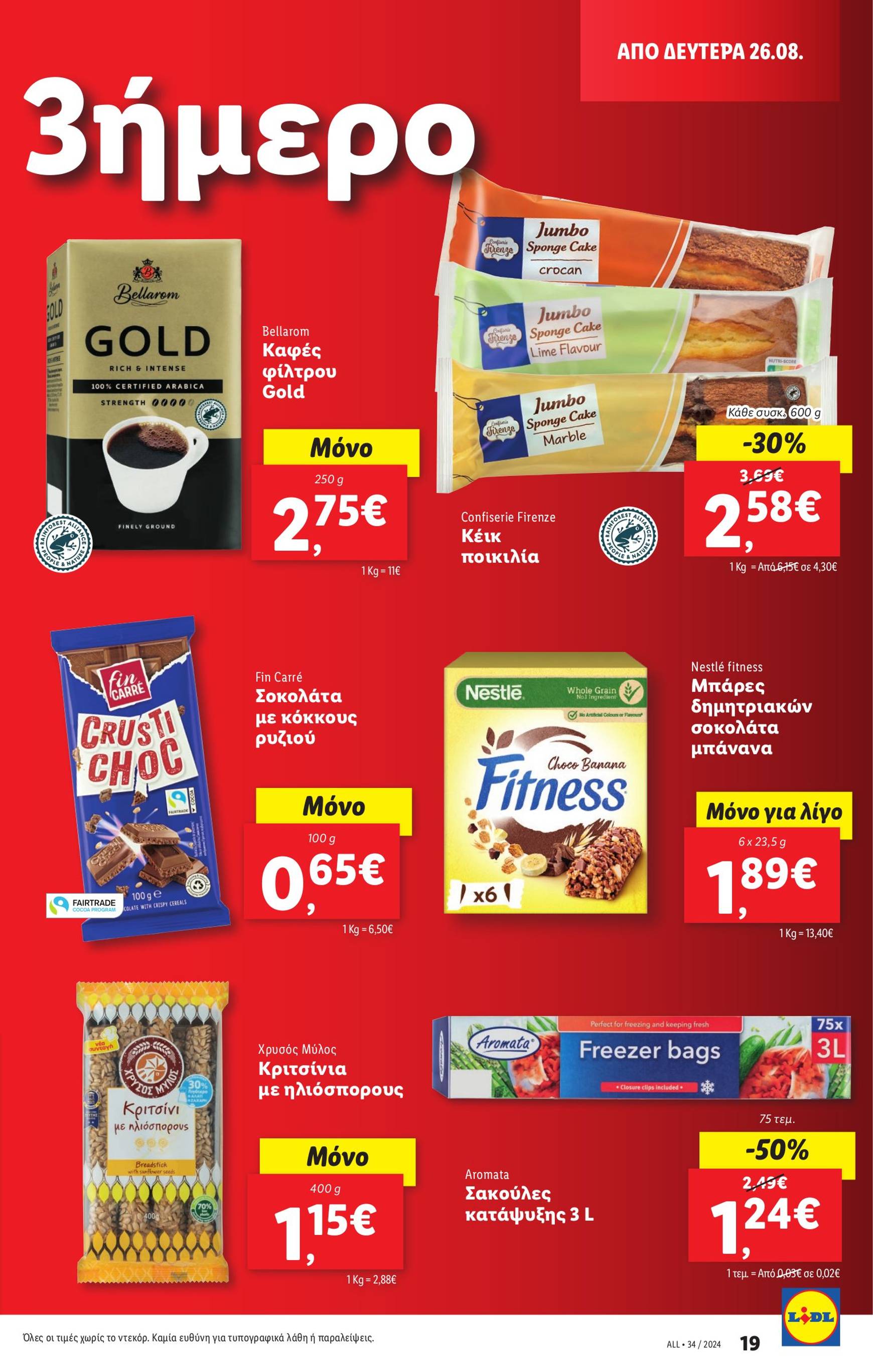 lidl - Lidl φυλλάδιο ρεύματος 22/08 - 28/08 - page: 29