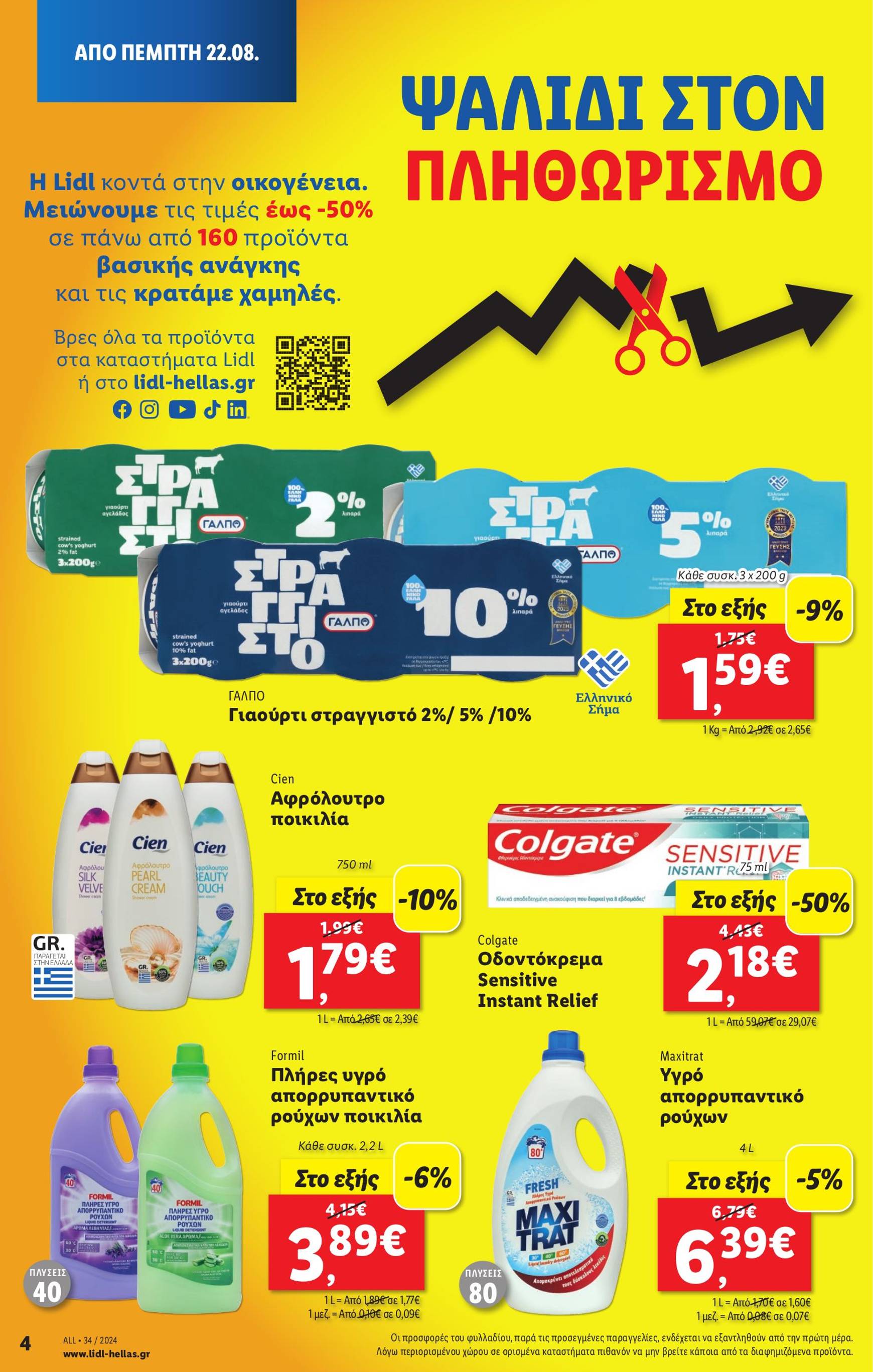 lidl - Lidl φυλλάδιο ρεύματος 22/08 - 28/08 - page: 6