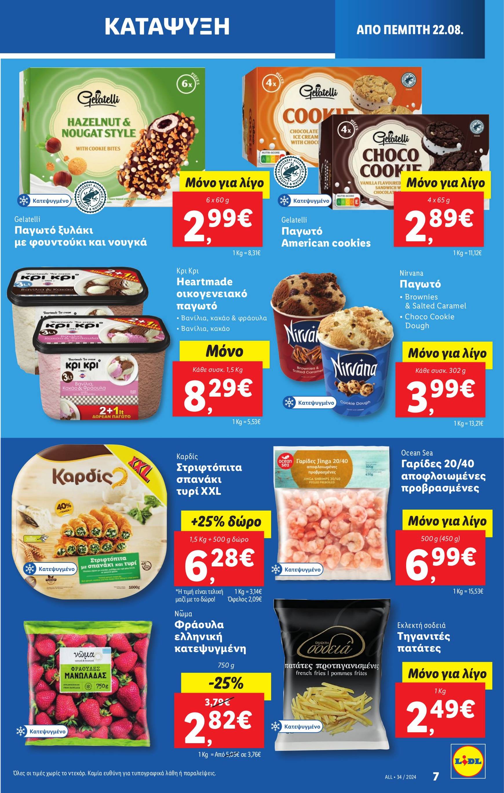 lidl - Lidl φυλλάδιο ρεύματος 22/08 - 28/08 - page: 9