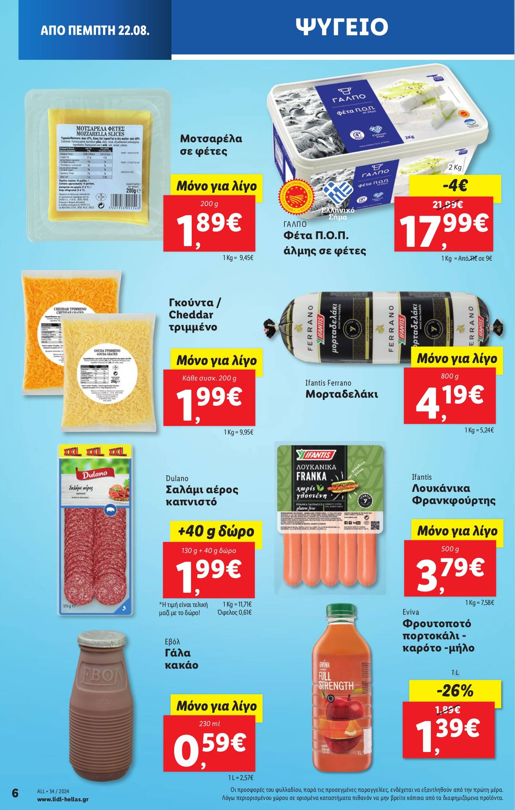 lidl - Lidl φυλλάδιο ρεύματος 22/08 - 28/08 - page: 8