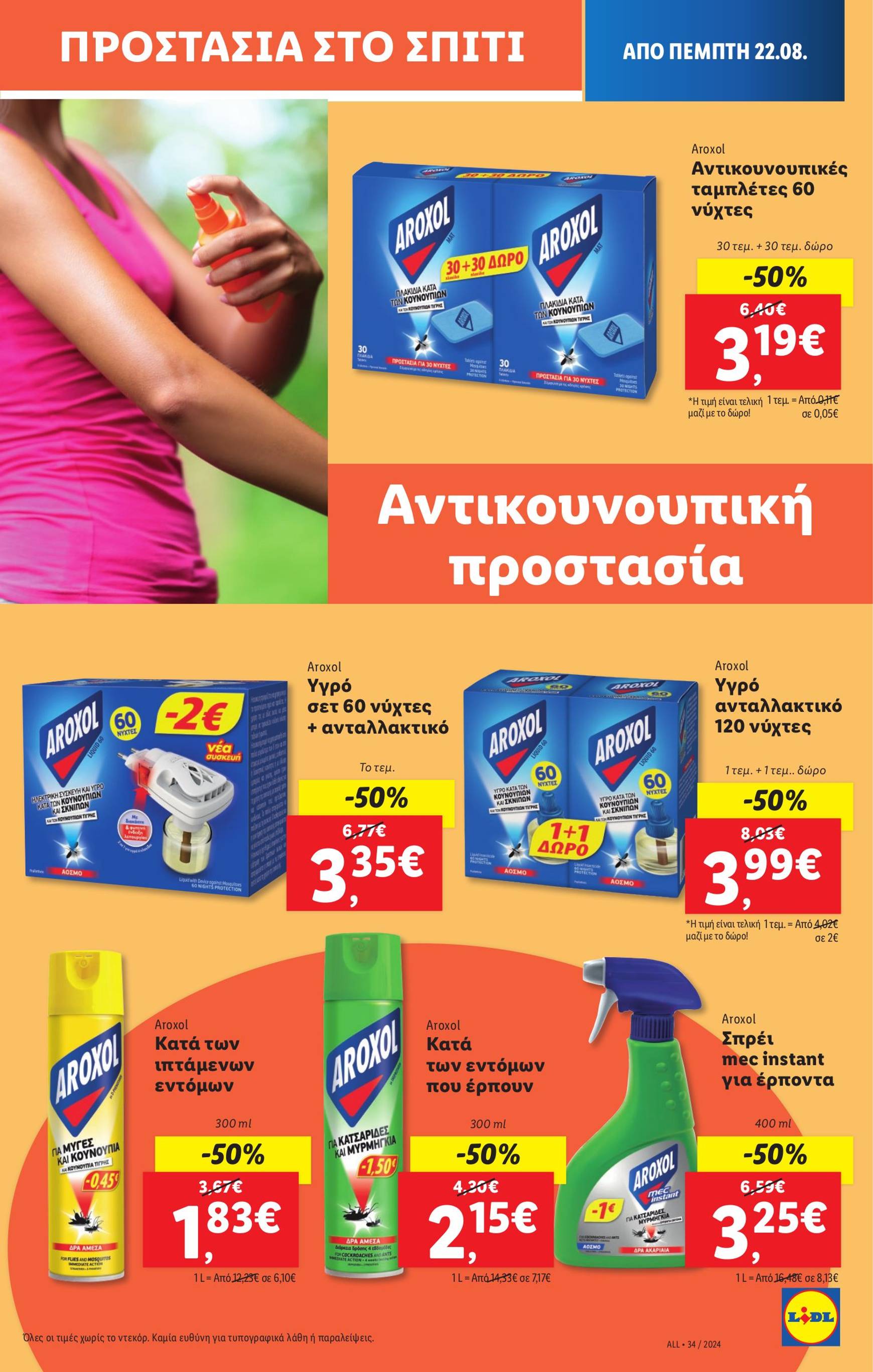 lidl - Lidl φυλλάδιο ρεύματος 22/08 - 28/08 - page: 21