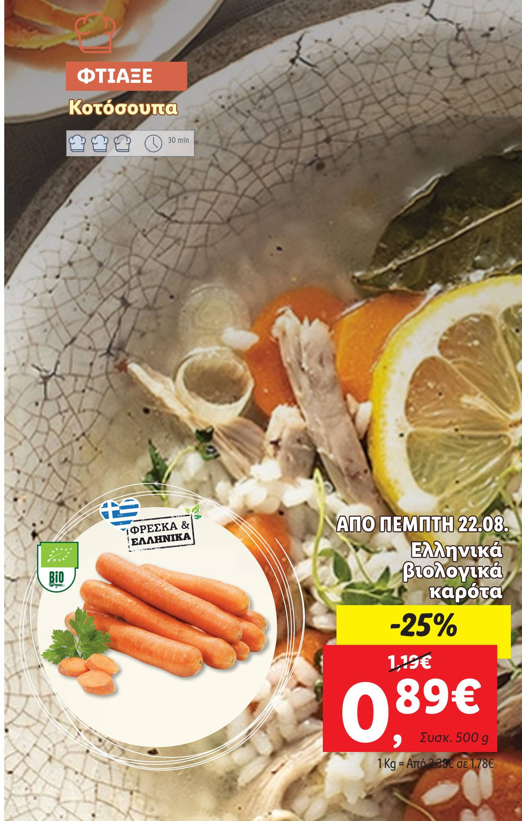 lidl - Lidl φυλλάδιο ρεύματος 22/08 - 28/08 - page: 5