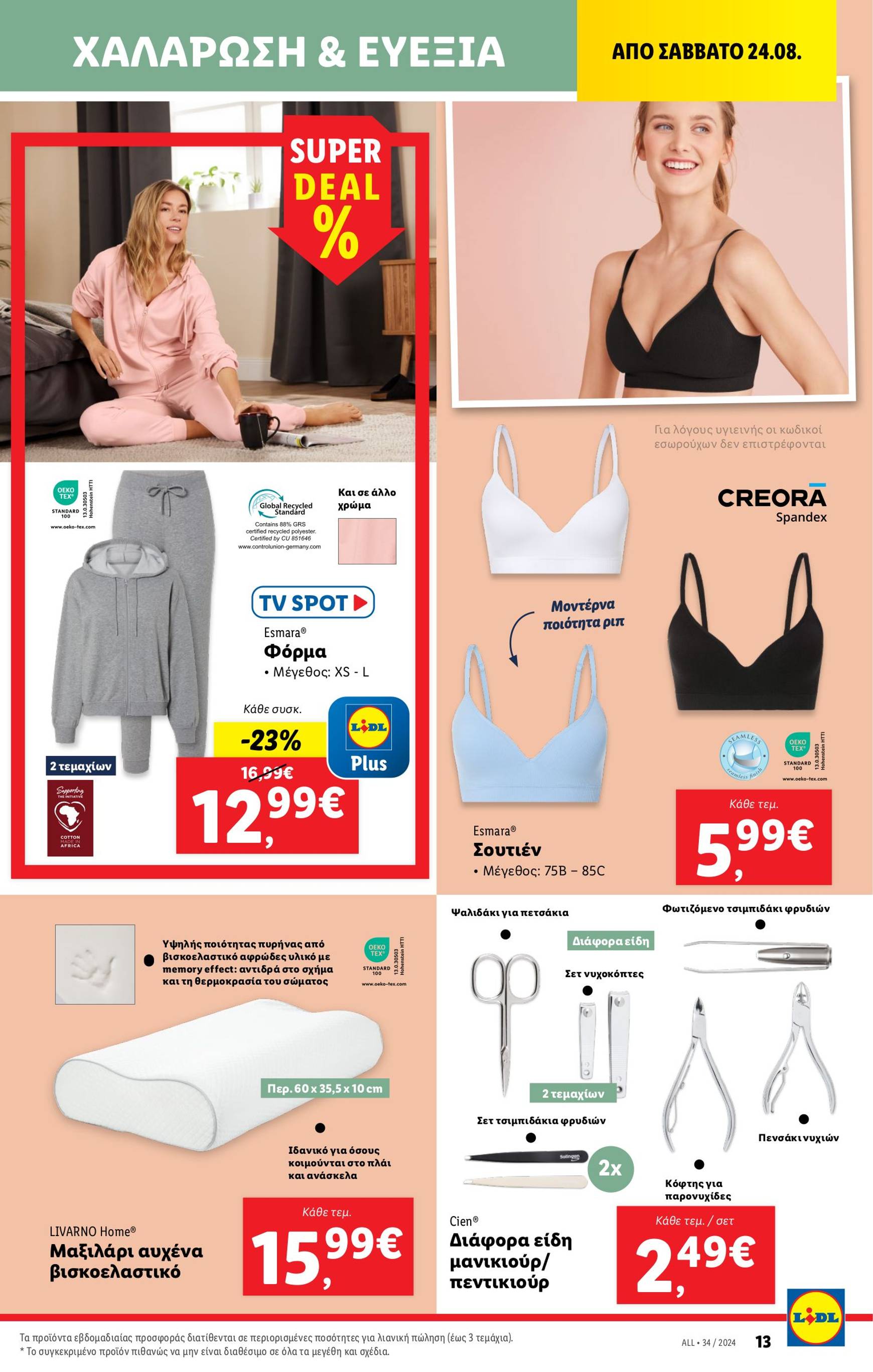 lidl - Lidl φυλλάδιο ρεύματος 22/08 - 28/08 - page: 45