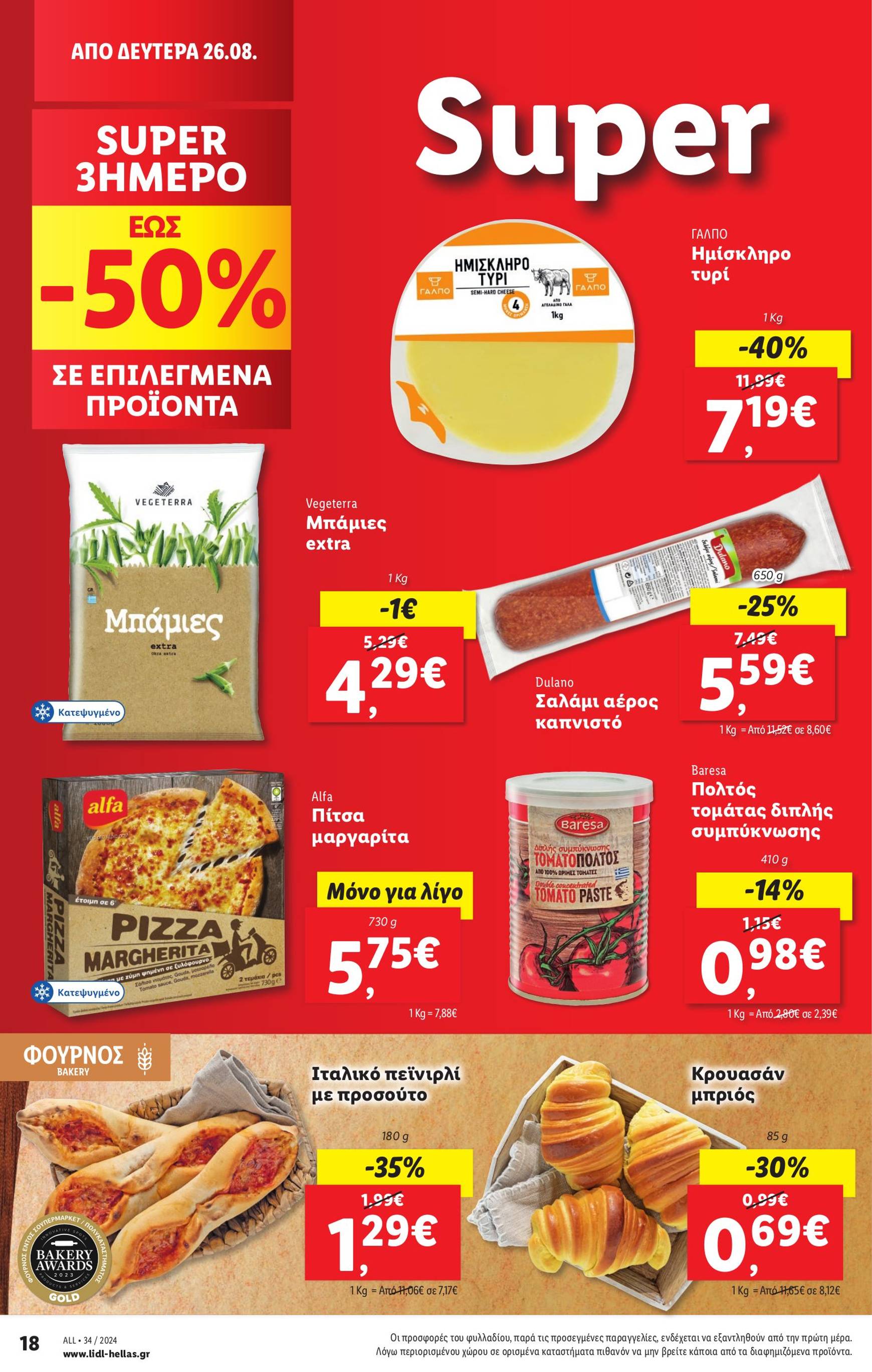 lidl - Lidl φυλλάδιο ρεύματος 22/08 - 28/08 - page: 28