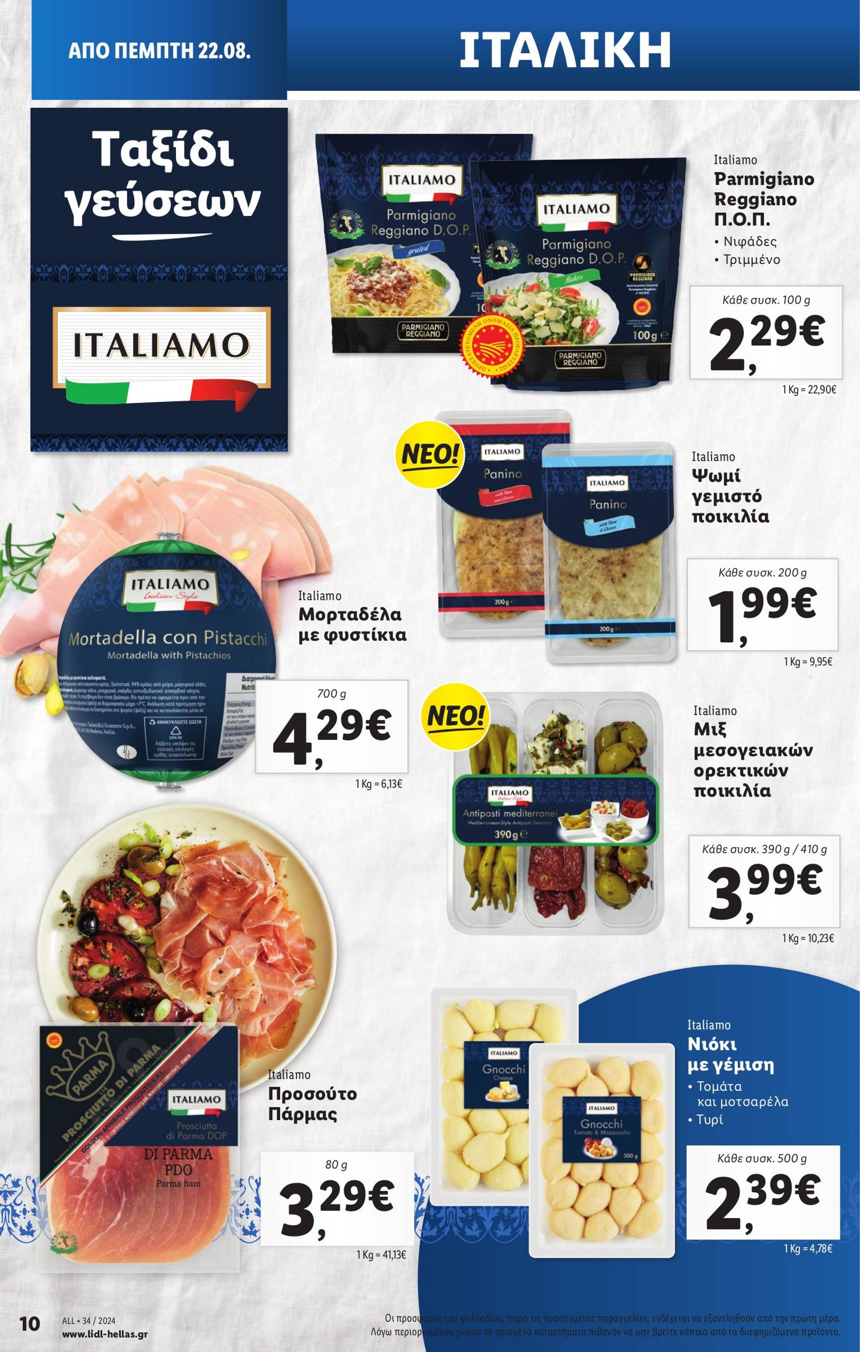 lidl - Lidl φυλλάδιο ρεύματος 22/08 - 28/08 - page: 18