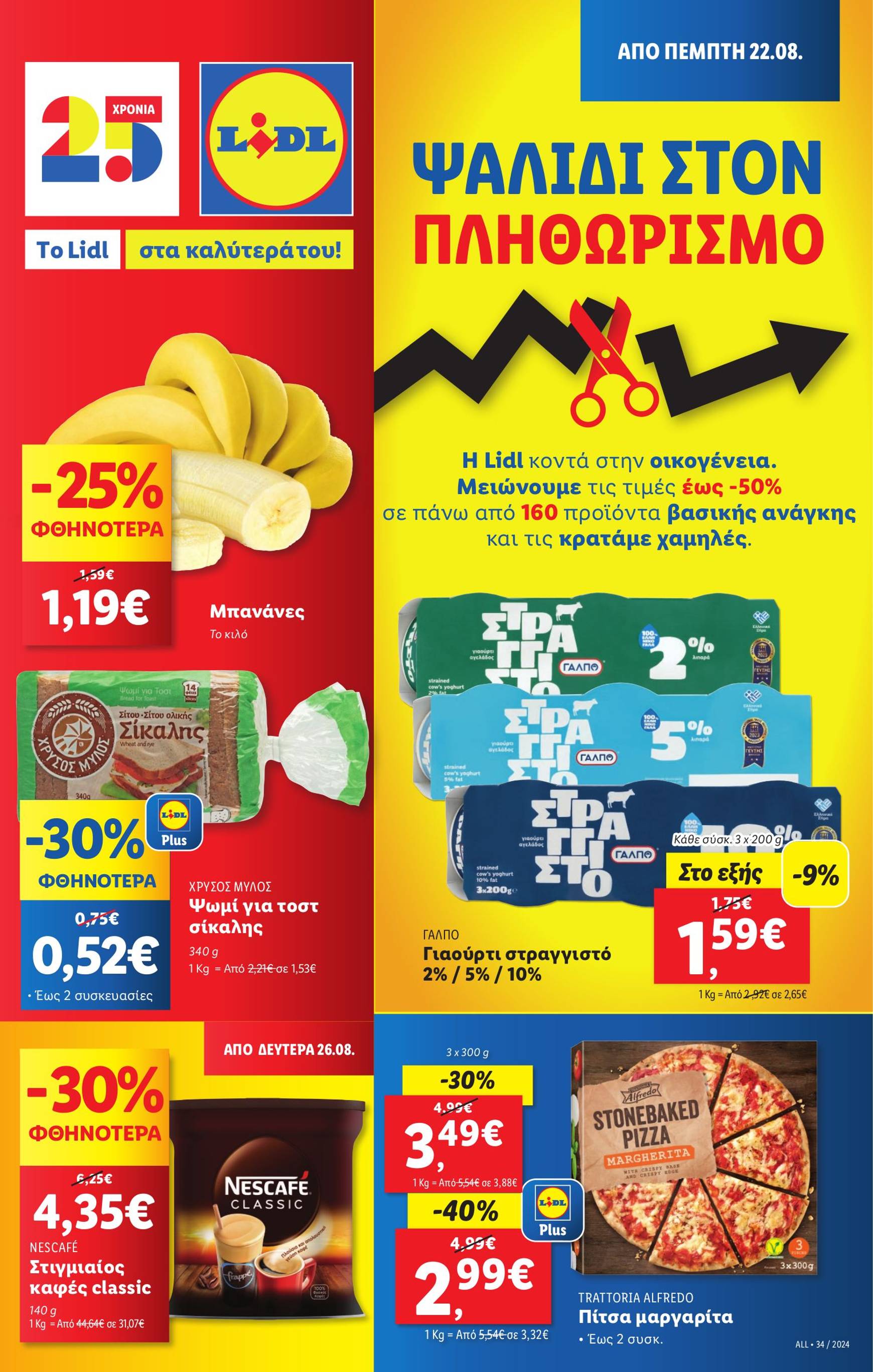 lidl - Lidl φυλλάδιο ρεύματος 22/08 - 28/08 - page: 1