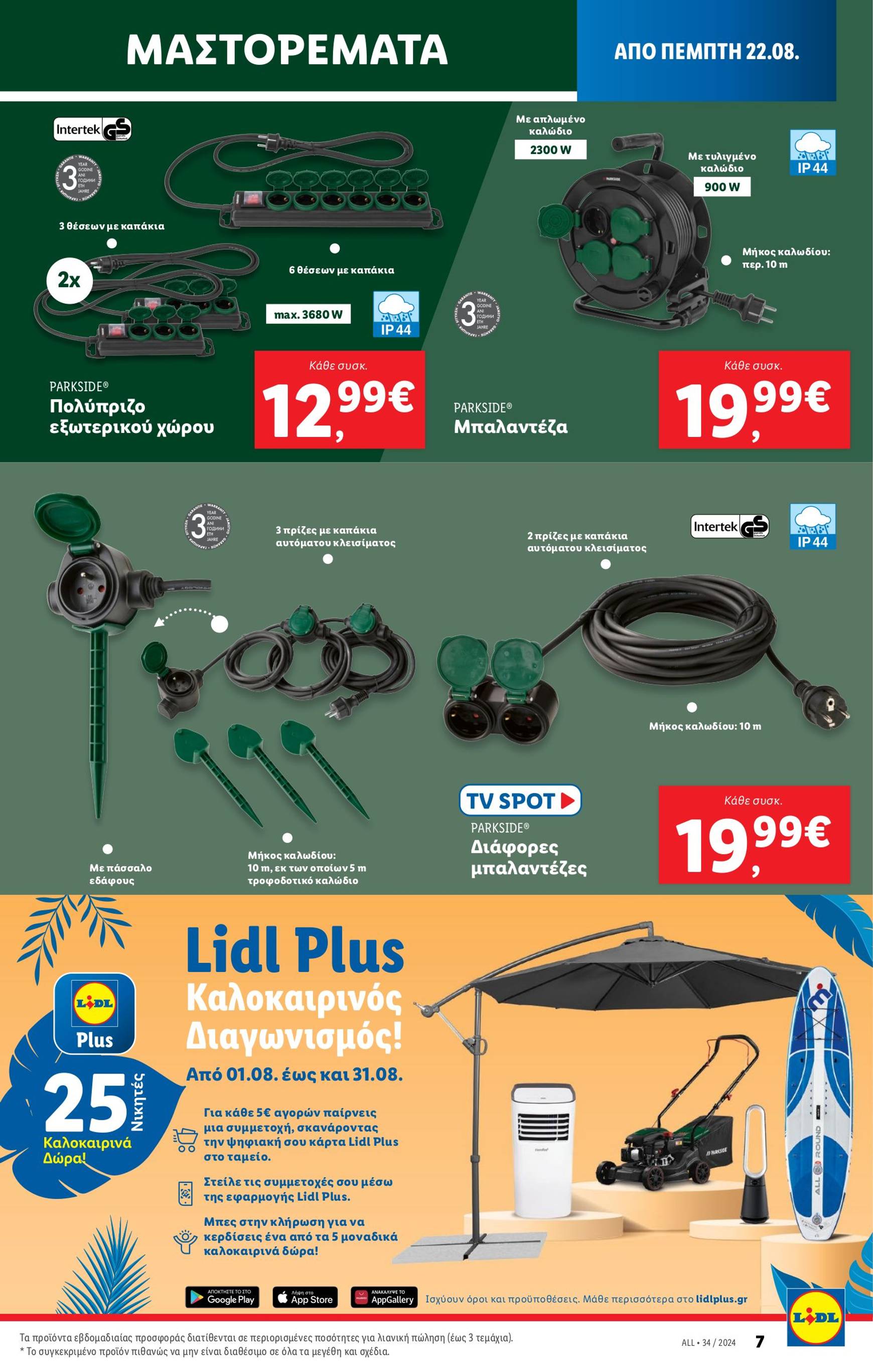 lidl - Lidl φυλλάδιο ρεύματος 22/08 - 28/08 - page: 39