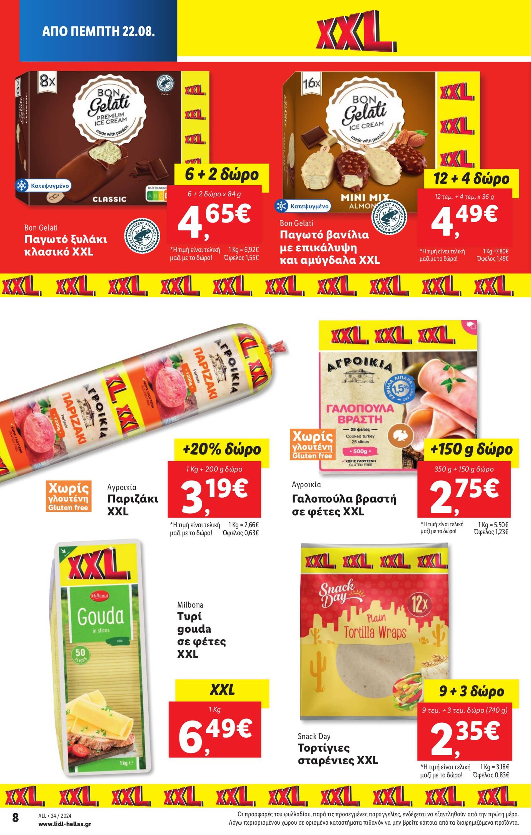 lidl - Lidl φυλλάδιο ρεύματος 22/08 - 28/08 - page: 12