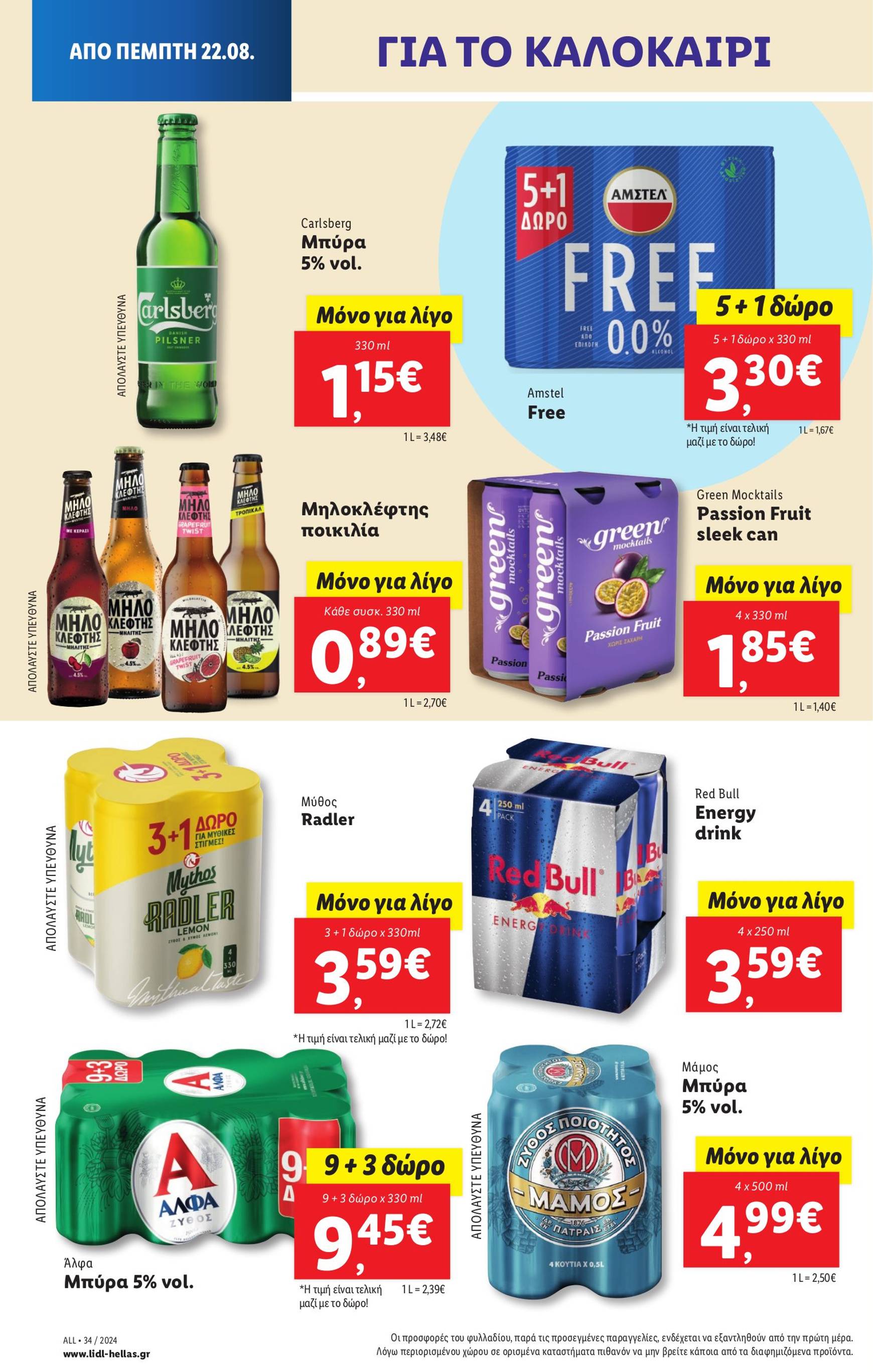 lidl - Lidl φυλλάδιο ρεύματος 22/08 - 28/08 - page: 20