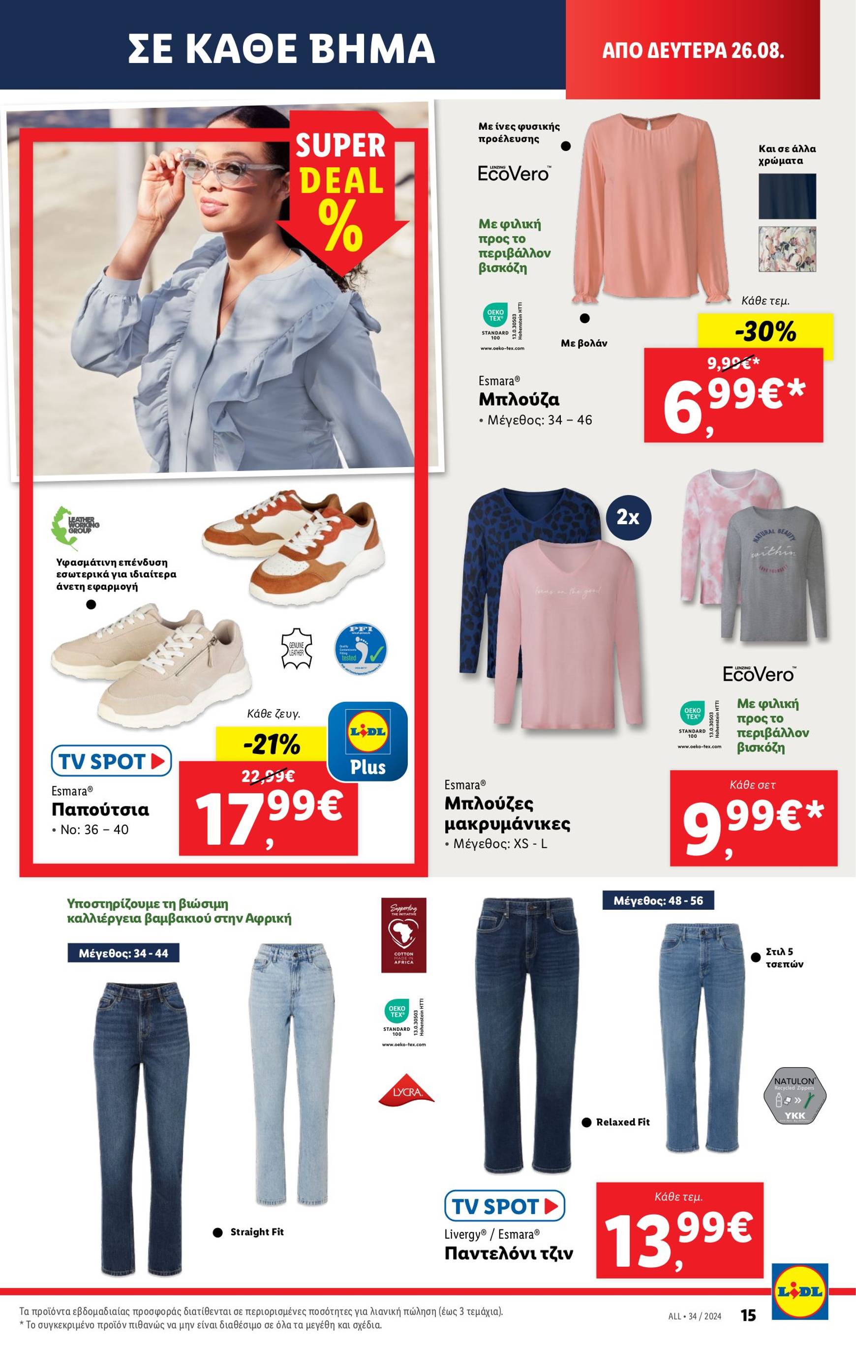 lidl - Lidl φυλλάδιο ρεύματος 22/08 - 28/08 - page: 47