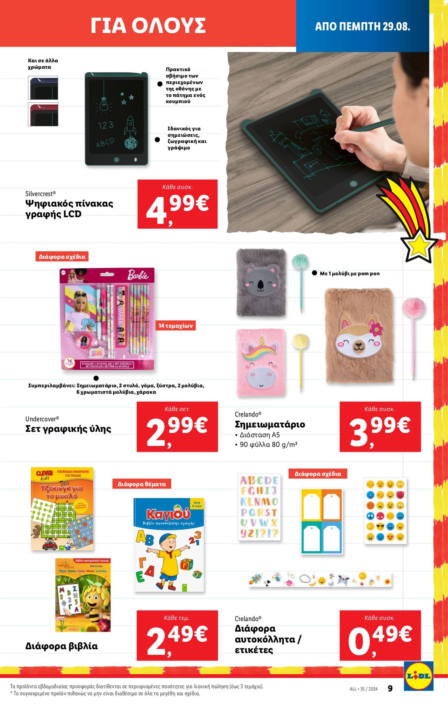 lidl - Lidl φυλλάδιο ρεύματος 29/08 - 04/09 - page: 41