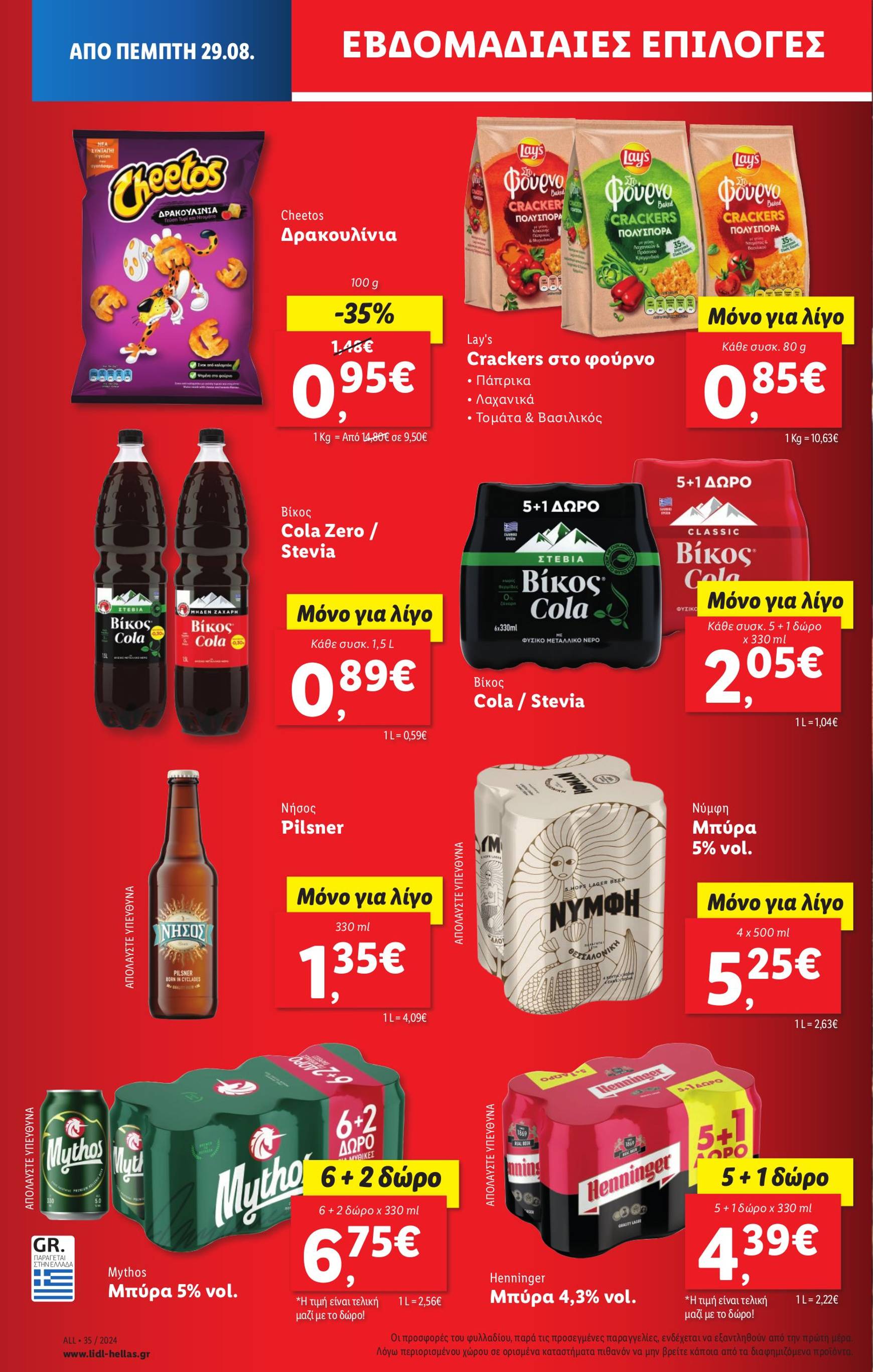 lidl - Lidl φυλλάδιο ρεύματος 29/08 - 04/09 - page: 20