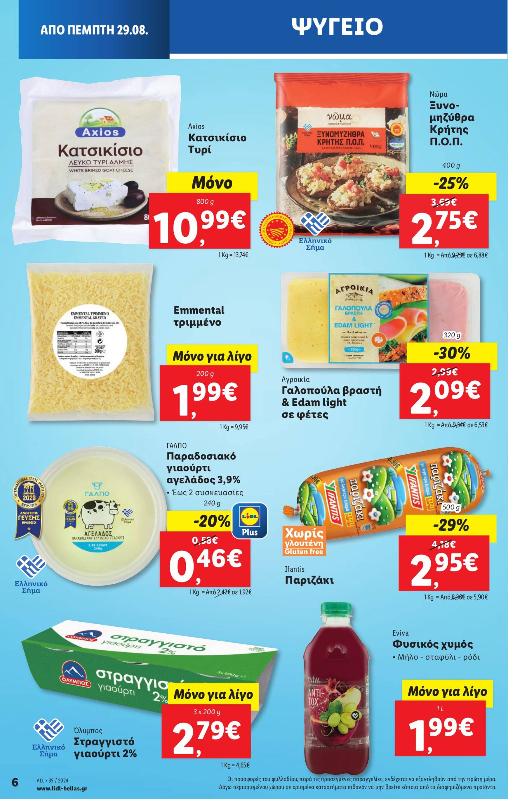 lidl - Lidl φυλλάδιο ρεύματος 29/08 - 04/09 - page: 6