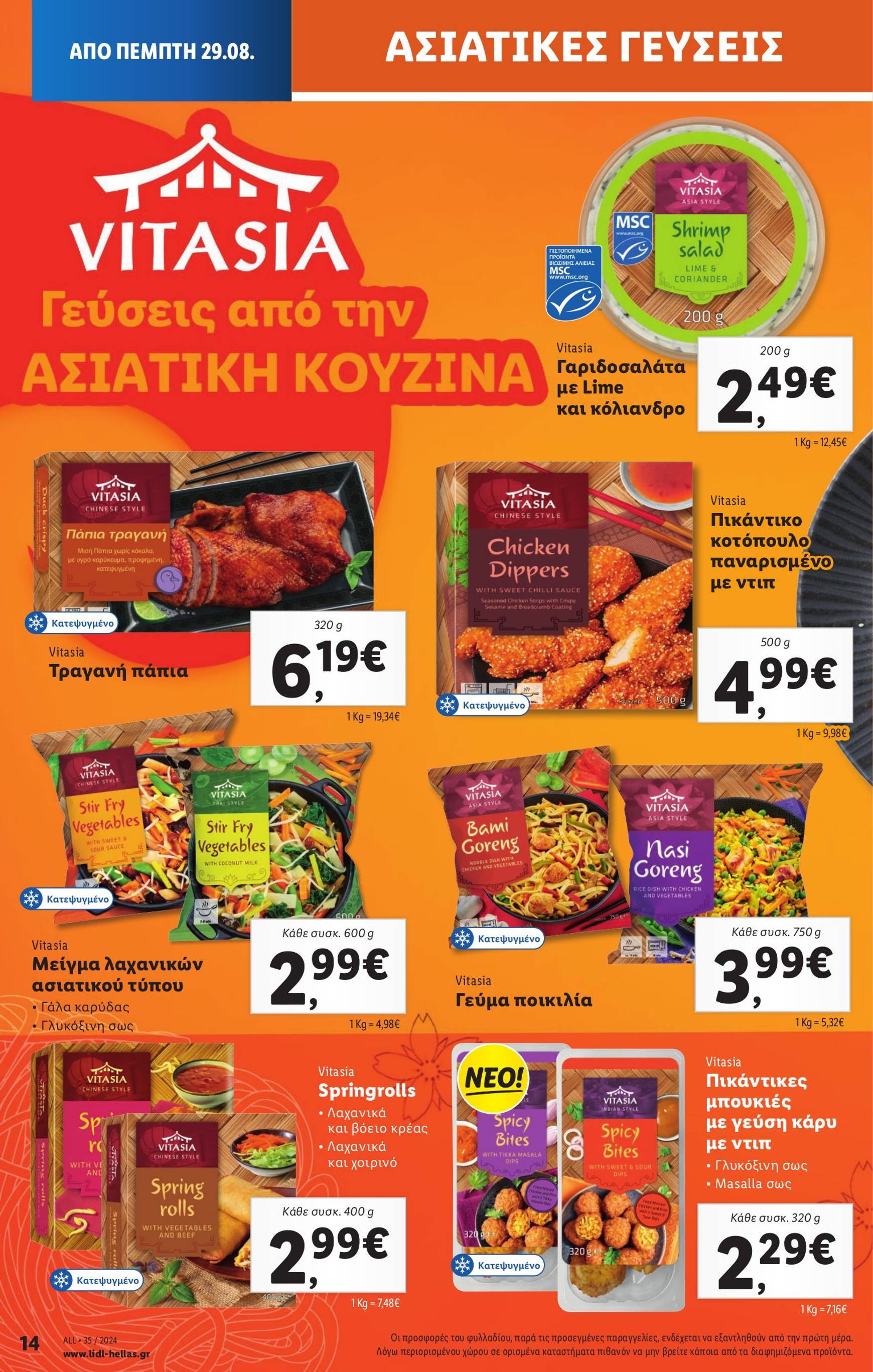 lidl - Lidl φυλλάδιο ρεύματος 29/08 - 04/09 - page: 16