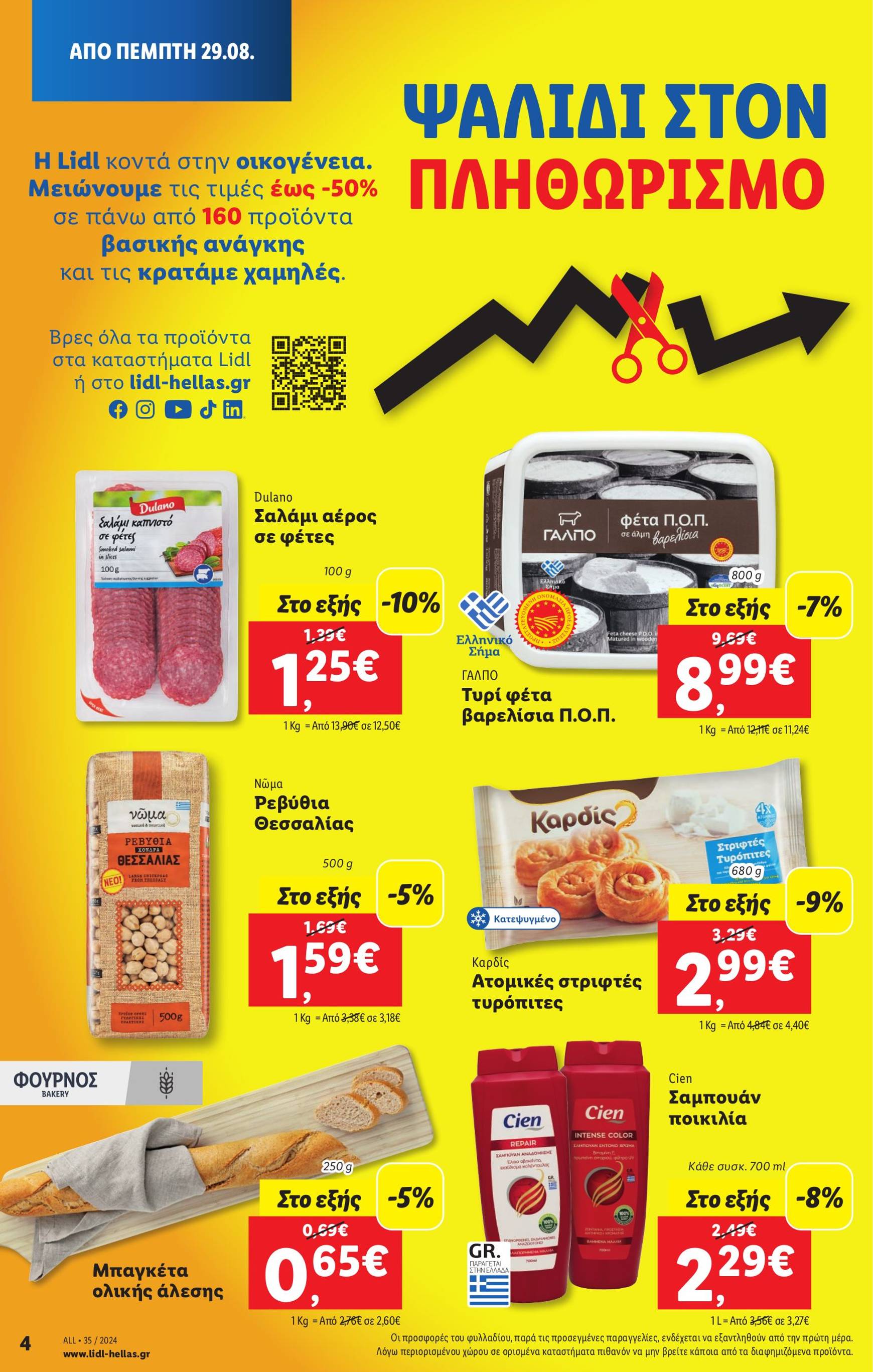 lidl - Lidl φυλλάδιο ρεύματος 29/08 - 04/09 - page: 4