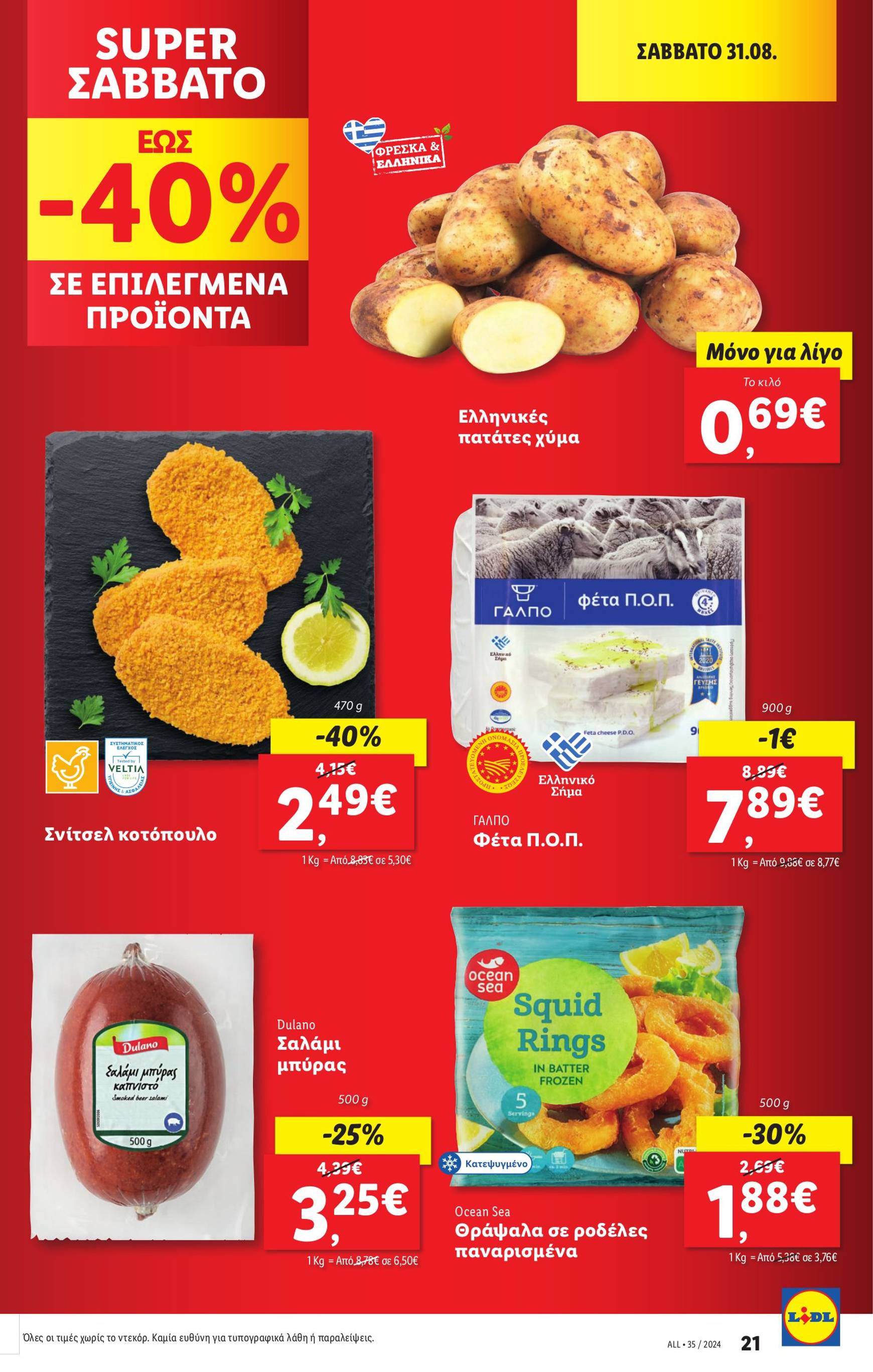 lidl - Lidl φυλλάδιο ρεύματος 29/08 - 04/09 - page: 27